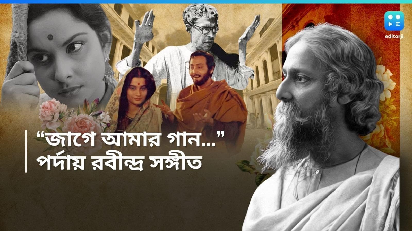 Rabindra Sangeet in Bengali cinema: বাংলা ছবিতে 'ক্লাসিক গান' মানে আজও রবীন্দ্র সঙ্গীত