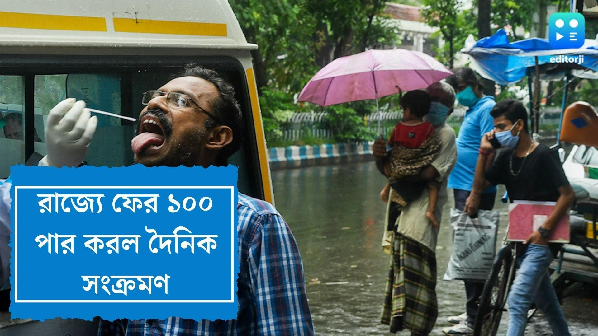 Bengal Covid update : মার্চের পর এই প্রথম, বাংলায় করোনা ফের ১০০ পার