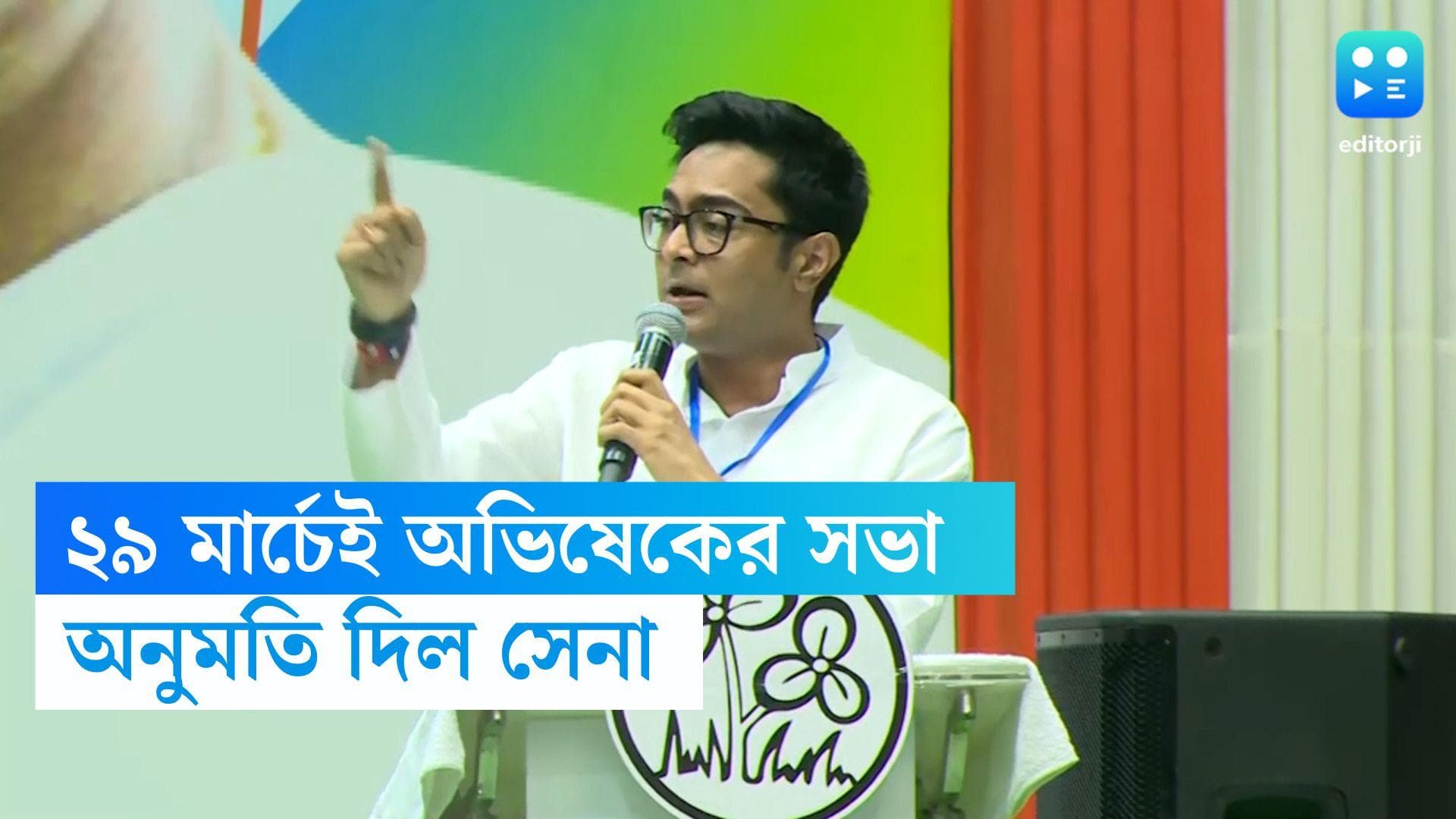 Abhishek Banerjee: অবশেষে জট কাটল, শহিদ মিনারে অভিষেকের সভার অনুমতি দিল সেনা