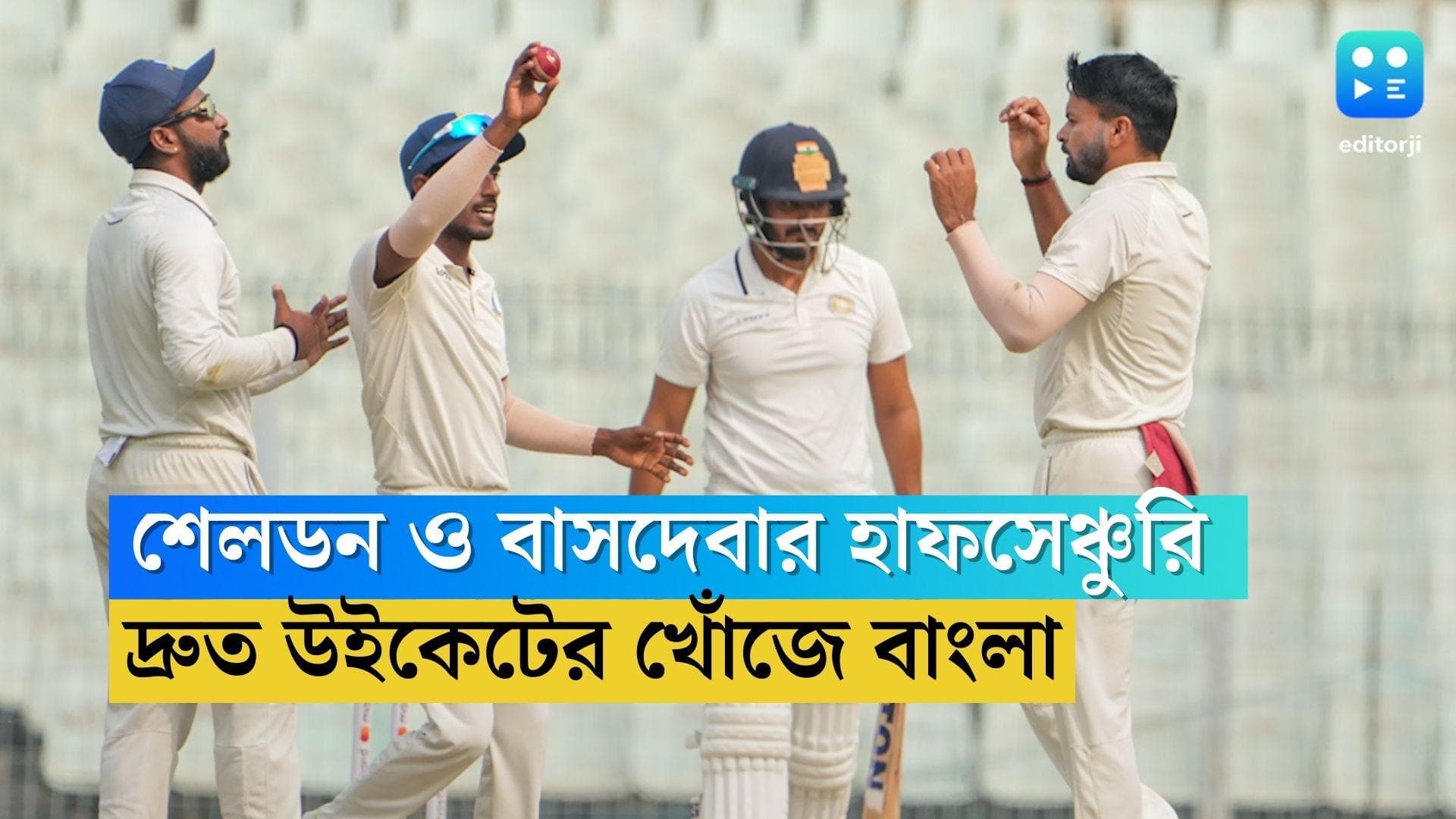 Ranji Trophy Final 2023: জোড়া হাফসেঞ্চুরিতে লিড সৌরাষ্ট্রের, দ্রুত উইকেটের খোঁজে বাংলা