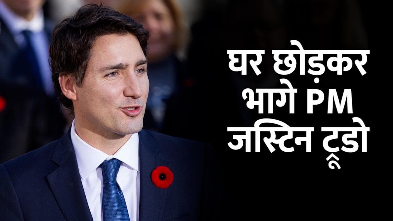 Canada: PM जस्टिन ट्रूडो घर छोड़कर भागे, सड़कों पर ट्रकों की 70 किमी लंबी लाइन 