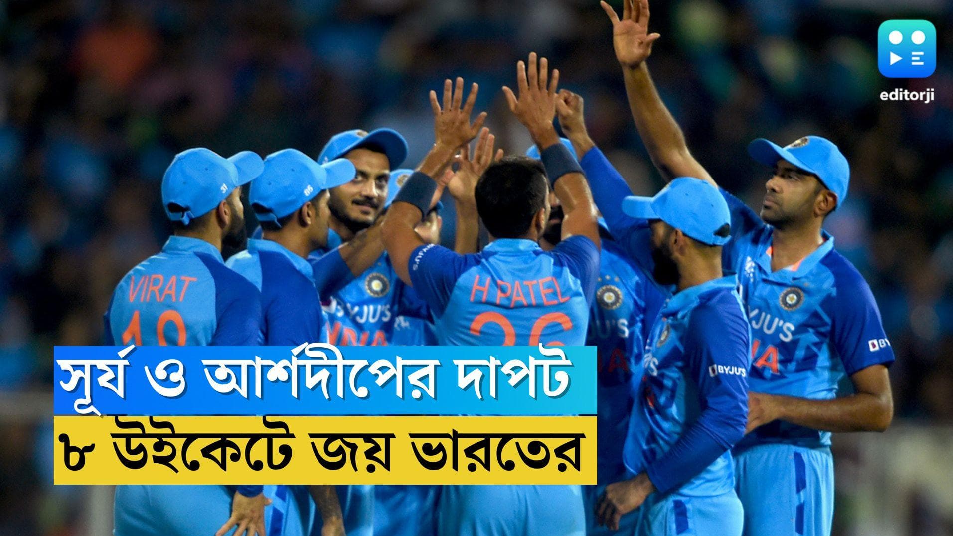 India vs South Africa: সূর্যকুমার ও আর্শদীপ সিংয়ের দাপট, ৮ উইকেটে দক্ষিণ আফ্রিকাকে হারিয়ে জয়ী ভারত