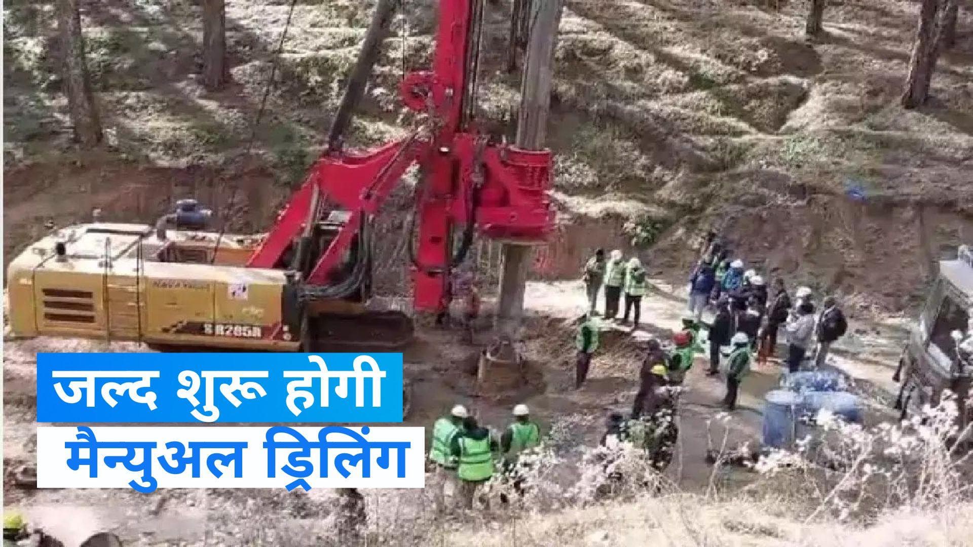 Uttarkashi Tunnel Rescue Update : जल्द शुरू होगी मैन्युअल ड्रिलिंग 9 मीटर हाथ से बनेगी सुरंग
