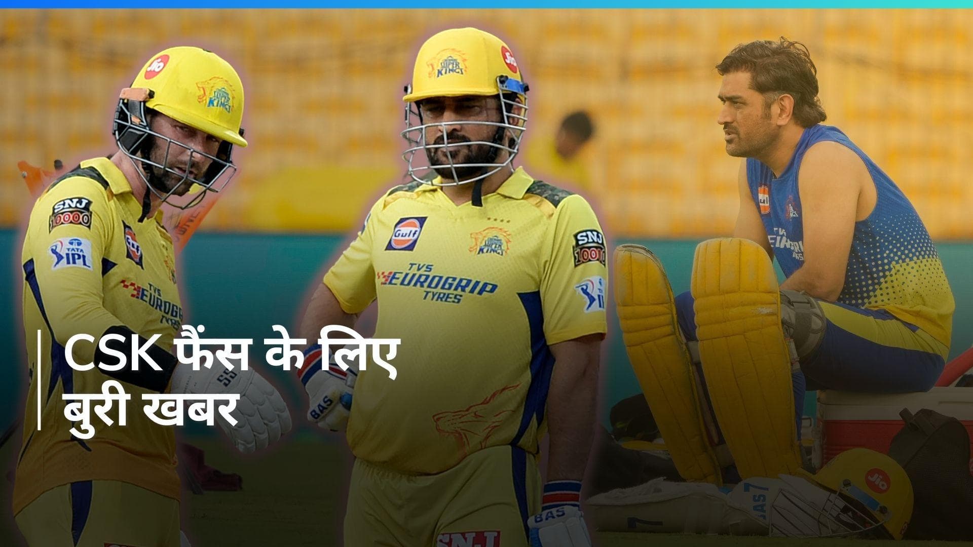 IPL 2024: धोनी की टीम को लगा बड़ा झटका, लीग के शुरुआती मैचों से बाहर हुआ स्टार खिलाड़ी