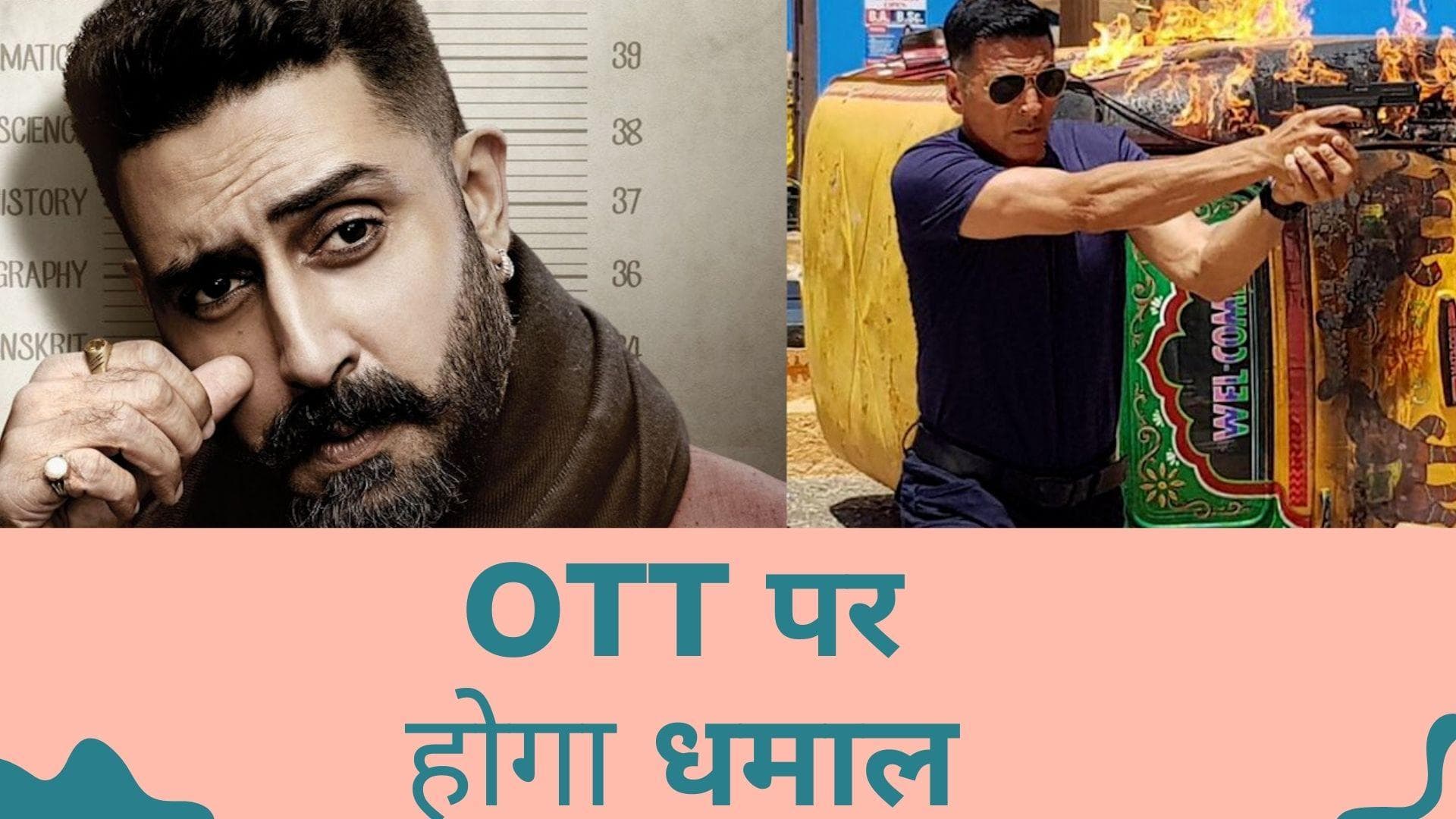 OTT Release: Akshay की 'मिशन सिंड्रेला' से लेकर 'गुल्लक 3' तक, अप्रैल में OTT पर रिलीज होंगी ये फिल्में