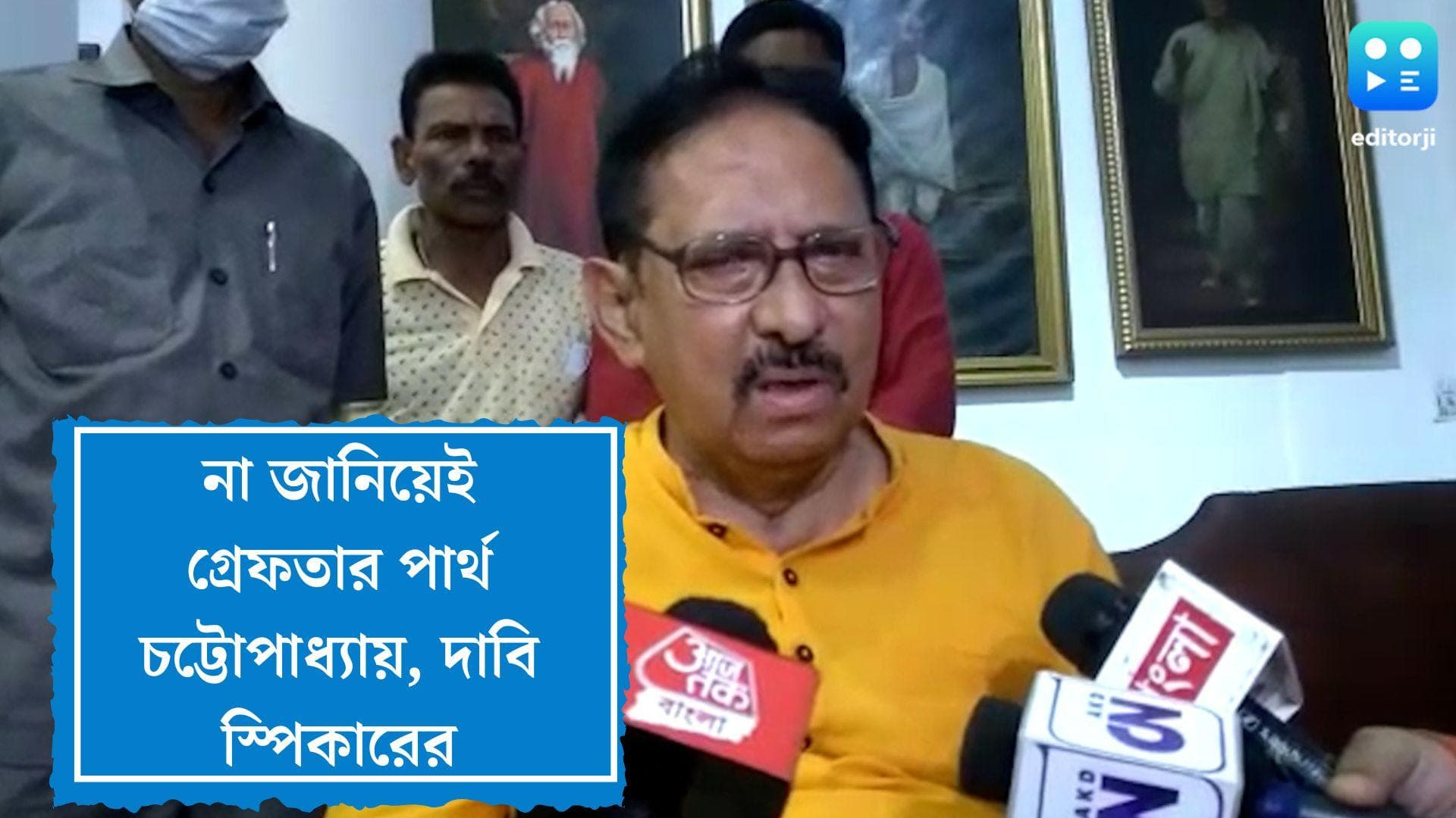 Partha Chatterjee Arrest: না জানিয়েই গ্রেফতার করা হয়েছে বিধায়ক পার্থ চট্টোপাধ্যায়কে, দাবি স্পিকারের