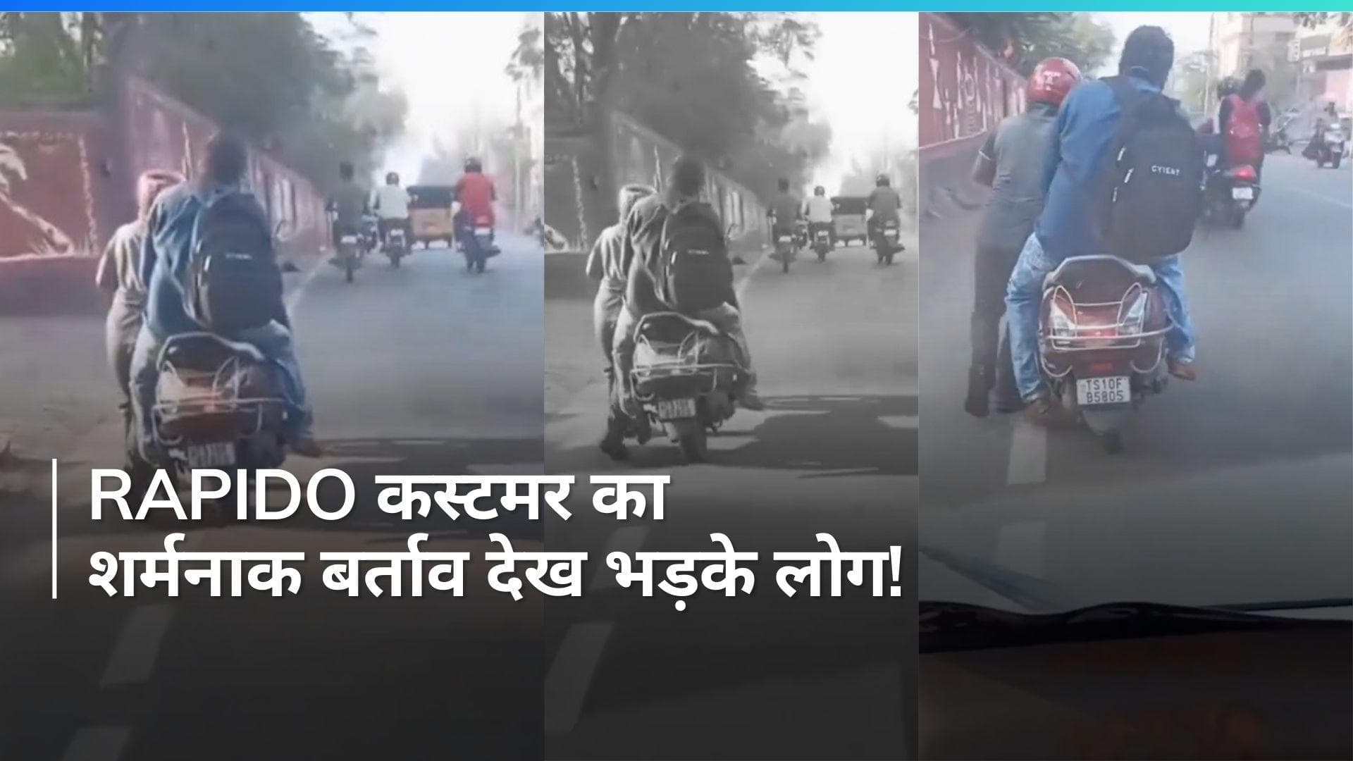 Viral Video: Rapido बाइक का पेट्रोल हुआ खत्म, कस्टमर ने की ऐसी हरकत कि फूट पड़ा लोगों का गुस्सा