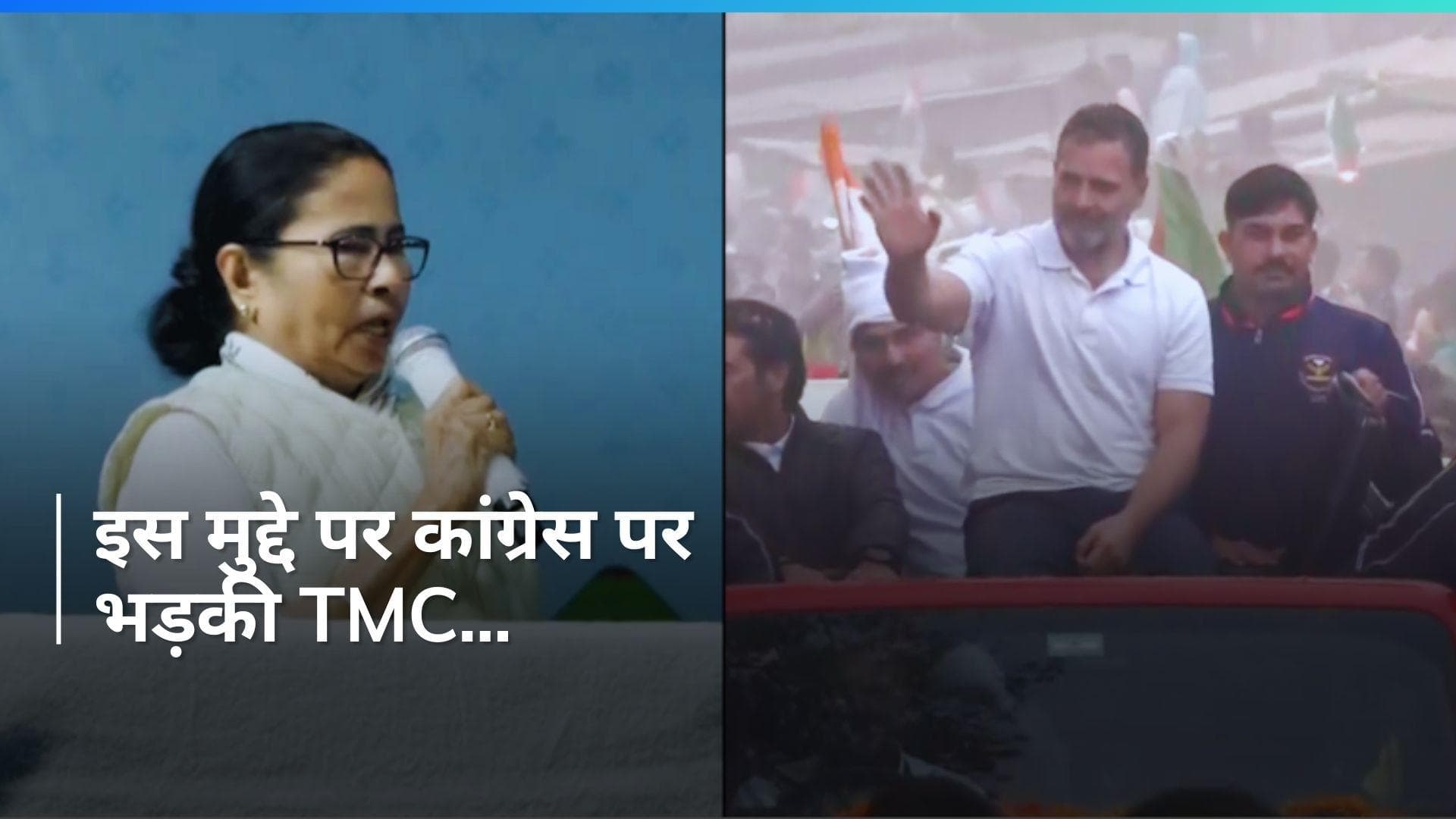 Bharat Jodo Nyay Yatra में शामिल हुई माकपा तो भड़क गई TMC, सीएम ममता ने दिया ये बयान