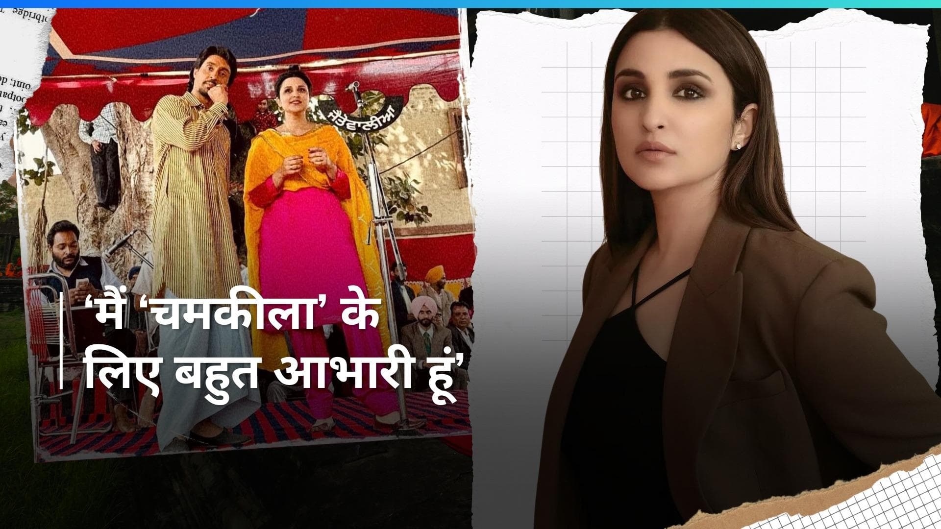 Parineeti Chopra ने Amar Singh Chamkila का हिस्सा बनने पर निर्देशक Imtiaz Ali को कहा धन्यवाद 