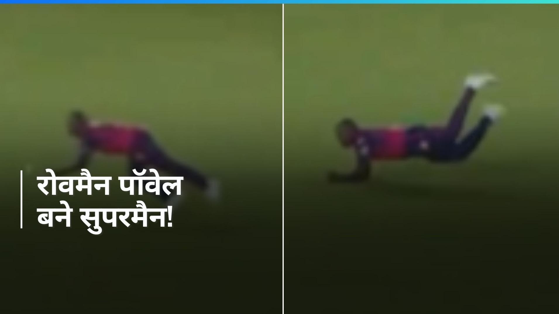 IPL 2024: बीच मैदान पर 'सुपरमैन' बने रोवमैन पॉवेल, नीचे की तरफ डाइव लगाते हुए लपका हैरतअंगेज कैच- VIDEO