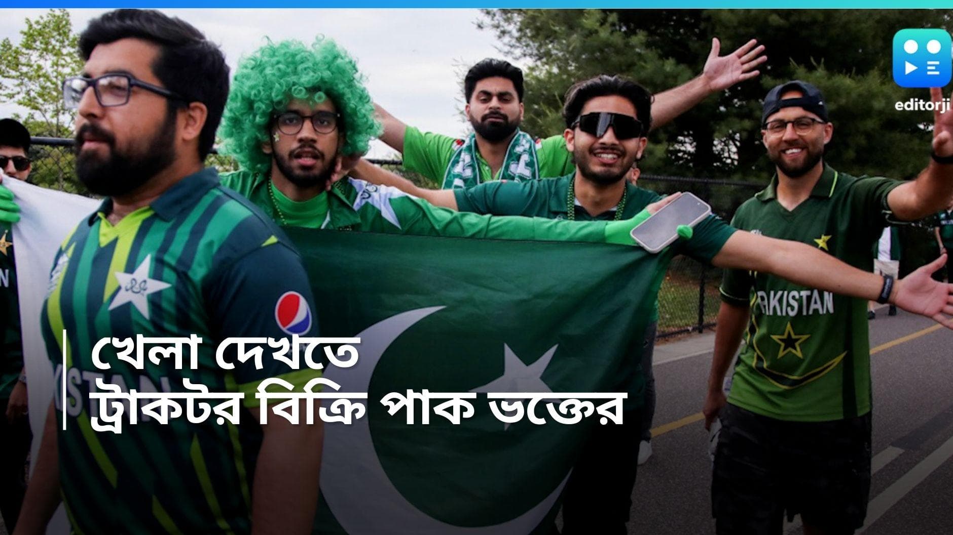 IND vs Pak T20 match: আড়াই লাখের টিকিট কিনতে বেচে দিয়েছেন ট্রাকটর, পাকিস্তানের হারে মন ভাঙল ভক্তর 