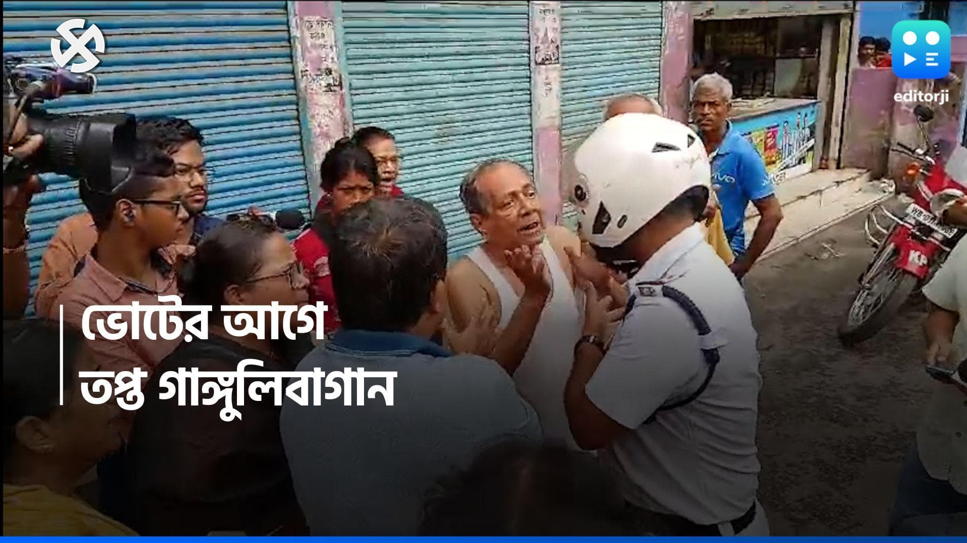 Lok Sabha Election 2024 : নির্বাচনের আগে উত্তপ্ত গাঙ্গুলিবাগান, সিপিএম কর্মীদের 'মারধর' অস্বীকার তৃণমূলের