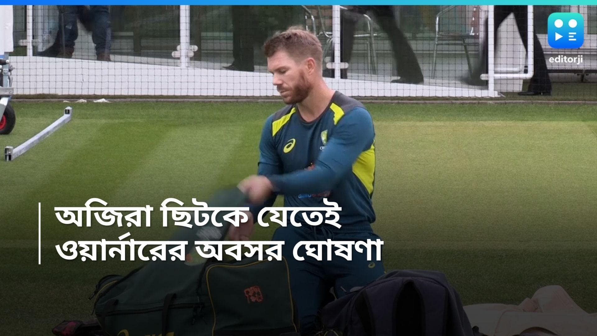 David Warner Retirement:  টি-টোয়েন্টিতেও প্রাক্তন, বিশ্বকাপ থেকে ছিটকে যেতেই অবসর ঘোষণা ওয়ার্নারের