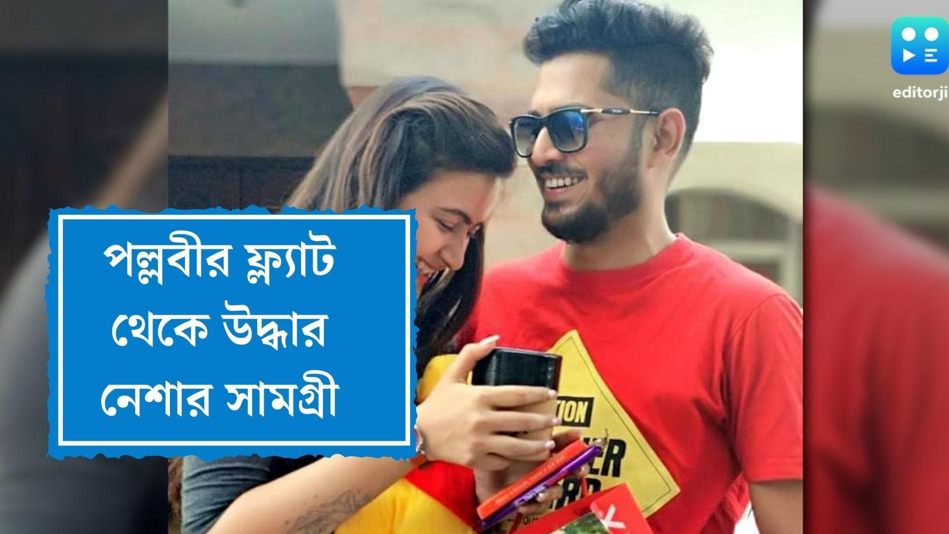 Tele Actress Death in Garfa : প্রয়াত পল্লবীর ফোন থেকে নয়া তথ্য, ফ্ল্যাট থেকে উদ্ধার নেশার সামগ্রী