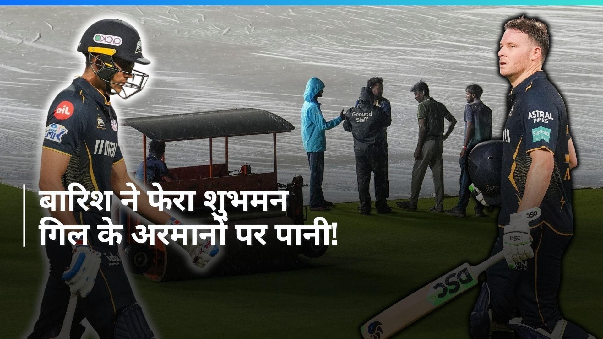 IPL 2024: बारिश ने तोड़ा गुजरात टाइटंस का सपना, जानें पॉइंट्स टेबल में अन्य टीमों का हाल