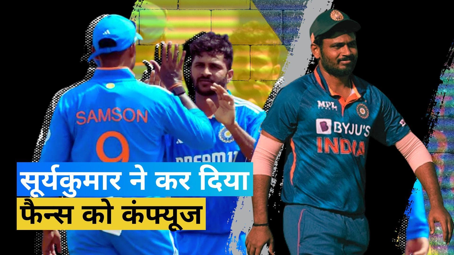 IND vs WI: संजू सैमसन की जर्सी पहनकर मैदान में उतरे सूर्यकुमार यादव, फैन्स बोले- क्या मजाक है