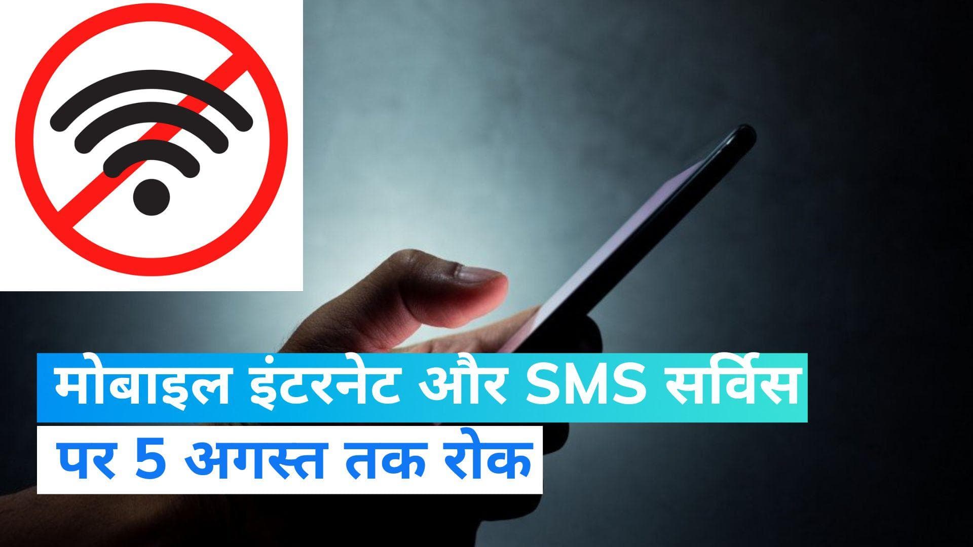 Nuh violence: हरियाणा के कई जिलों में 5 अगस्त तक इंटरनेट और SMS सर्विस बंद