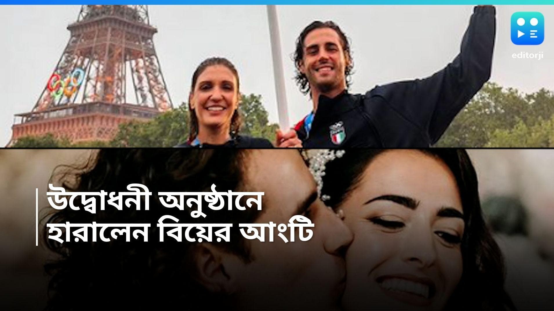 Paris Olympics 2024: সেন নদীতে হারিয়ে ফেললেন নিজের বিয়ের আংটি! ইতালিয় অ্যাথলিটকে কী বললেন স্ত্রী? 