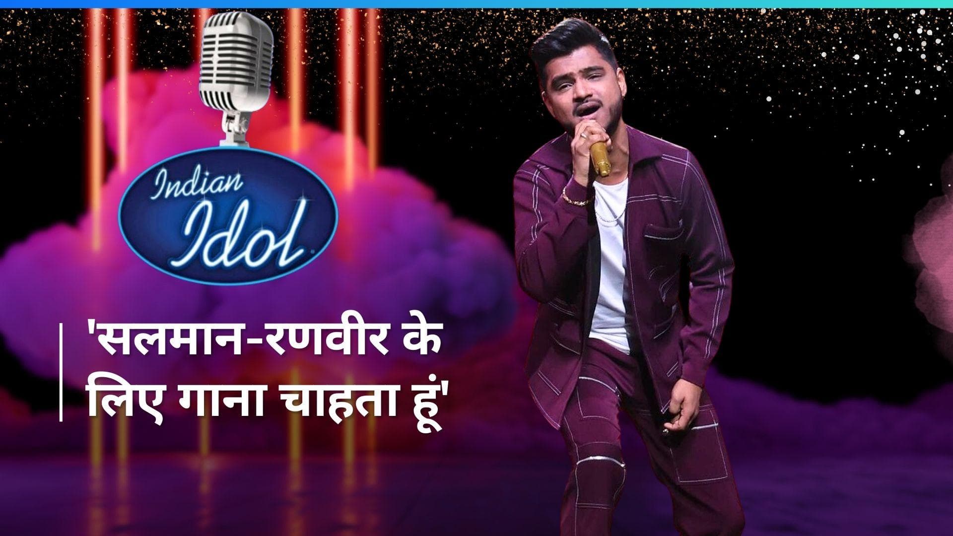 Indian Idol 14 के विनर बने कानपुर के वैभव गुप्ता, चमचमाती ट्रॉफी के साथ अपने नाम की ये प्राइज मनी 