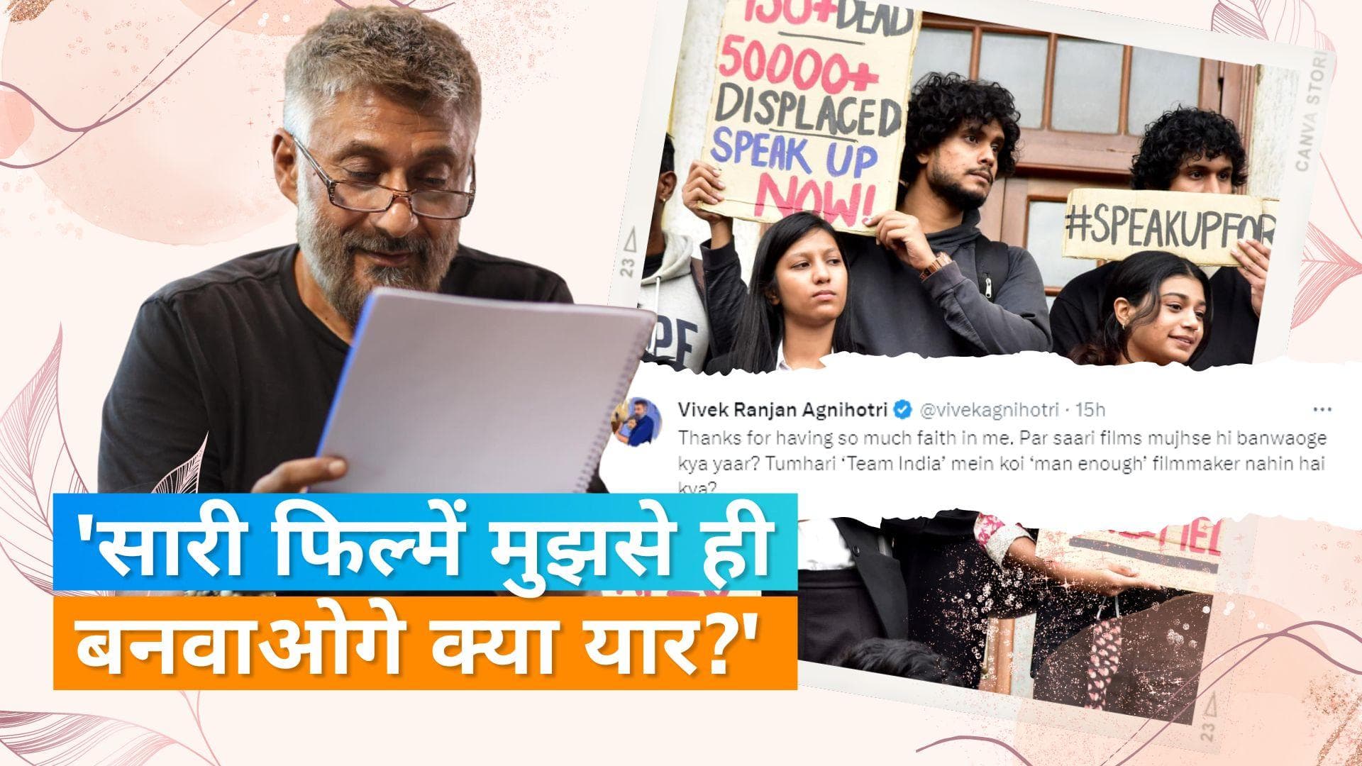 Vivek Agnihotri को ट्विटर पर मिला चैलेंज- मर्द हैं तो 'The Manipur Files' बनाए, फिल्ममेकर ने दिया ये जवाब