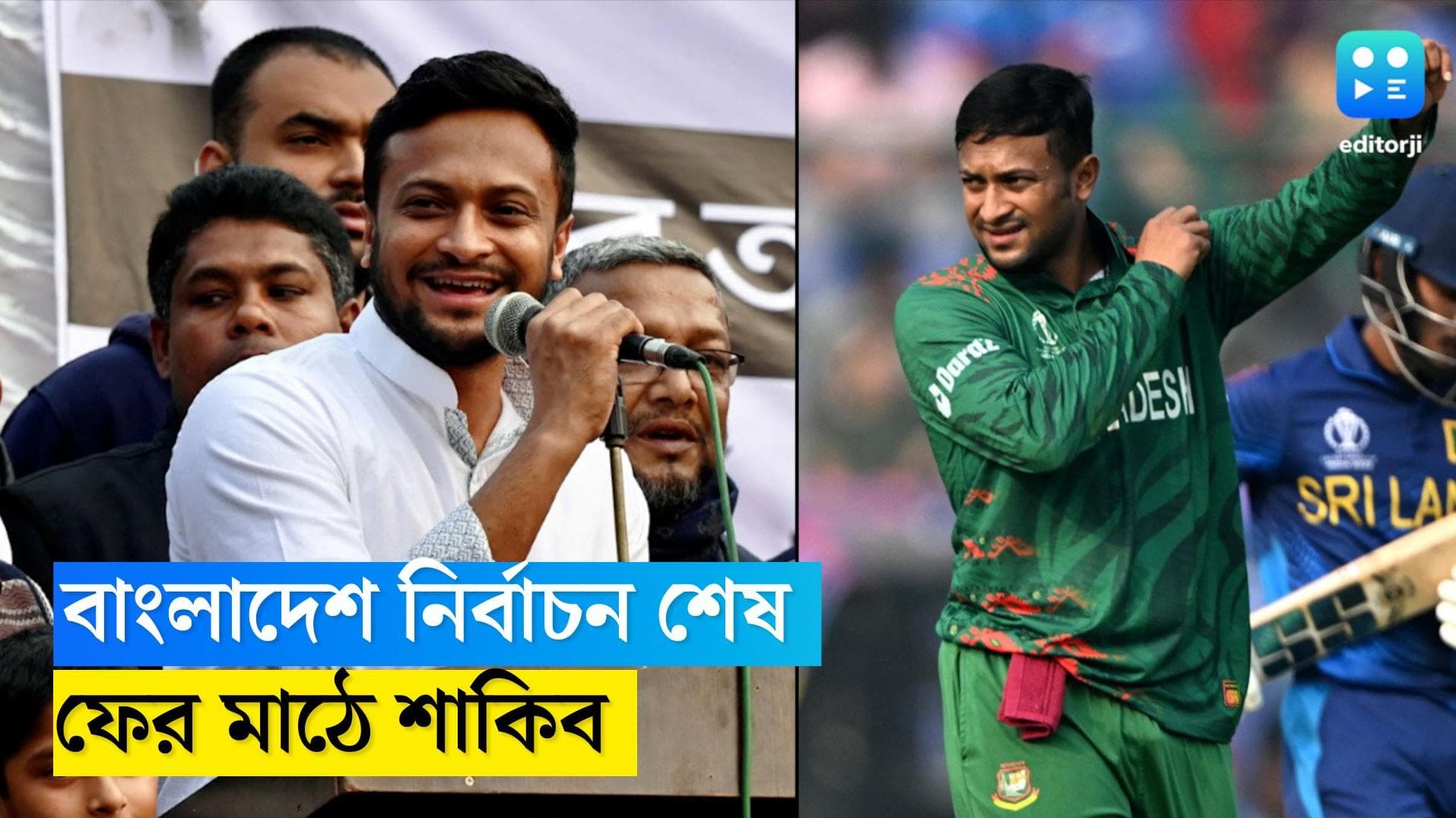 Shakib Al Hasan: নির্বাচন শেষে ফের মাঠে শাকিব আল হাসান, ওয়েস্ট ইন্ডিজ এবং আমেরিকা সিরিজ নিয়ে কী মত?
