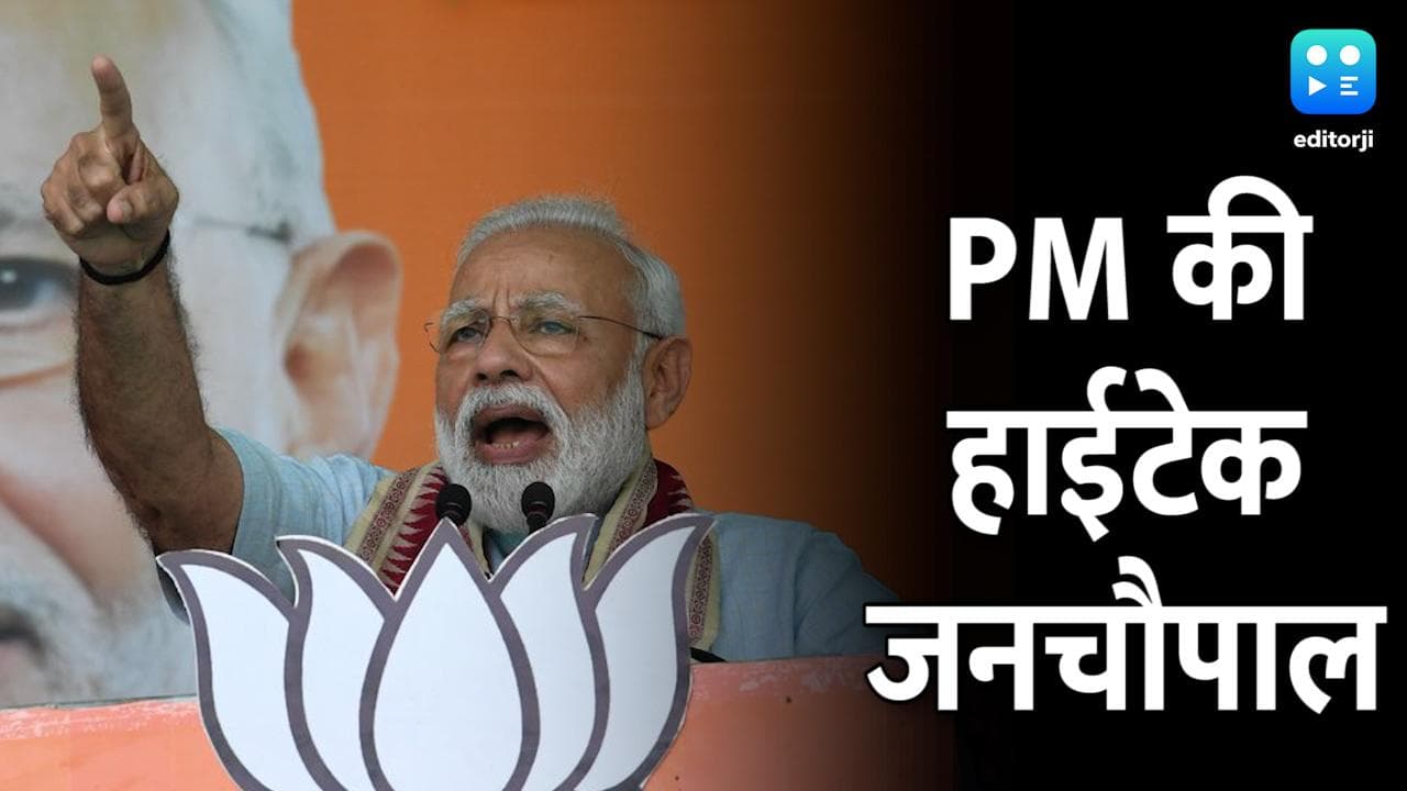 UP Election 2022: पश्चिम यूपी में मोदी की हाईटेक वर्चुअल रैली आज, 21 विधानसभाओं में प्रसारण