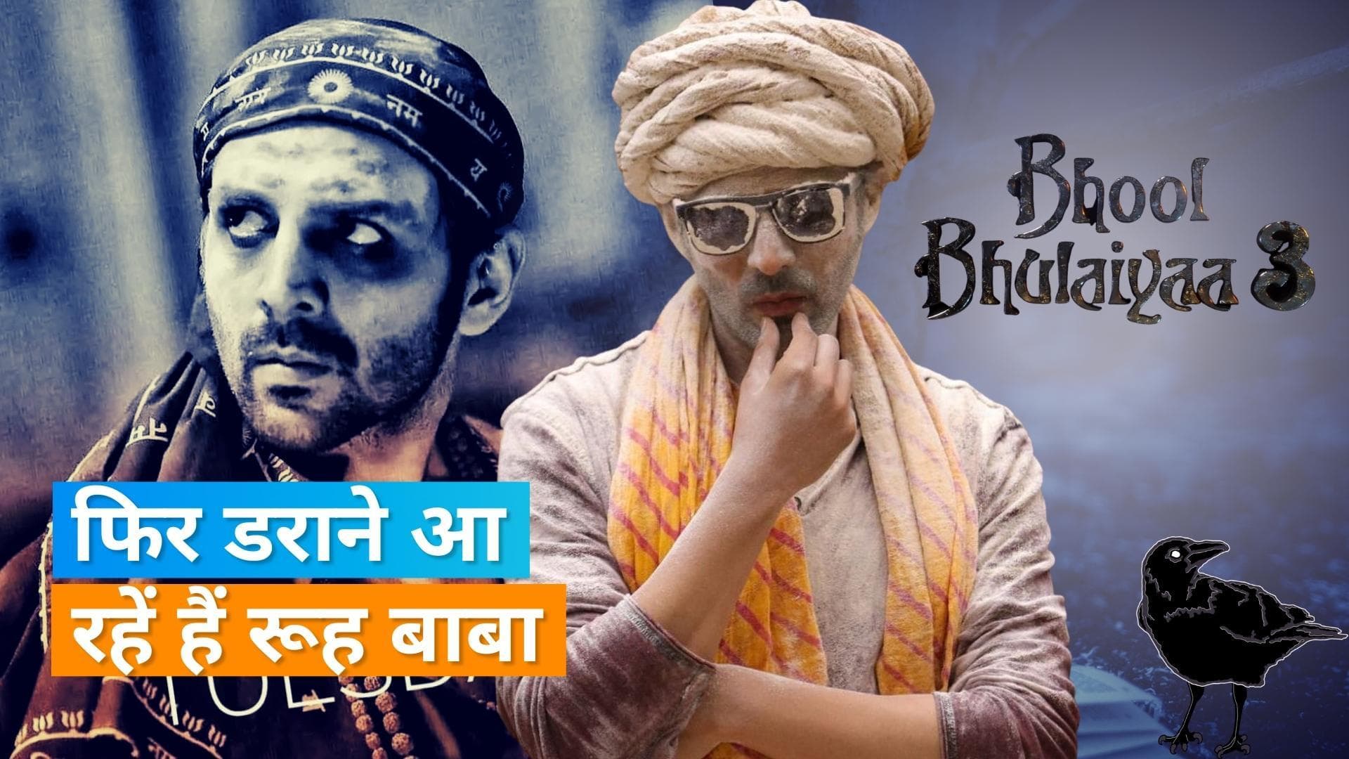 Kartik Aaryan ने 'Bhool Bhulaiyaa 3' की घोषणा डरावने वीडियो के साथ की,  दिवाली 2024 पर होगी रिलीज़