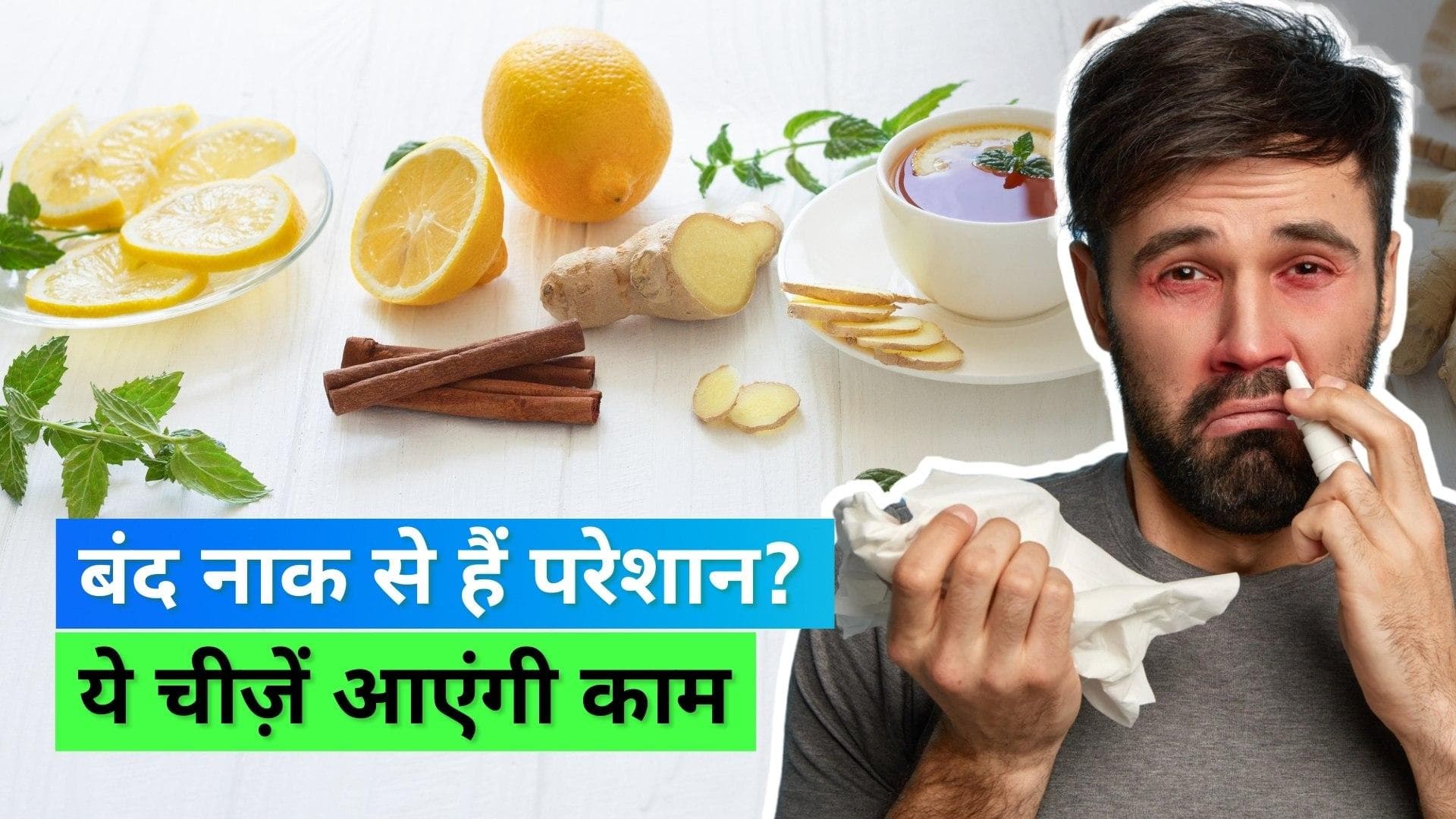 Stuffy Nose: सर्दियों में बंद नाक ने कर दिया है नाक में दम तो आपकी किचन में ही मिलेगा इसका इलाज
