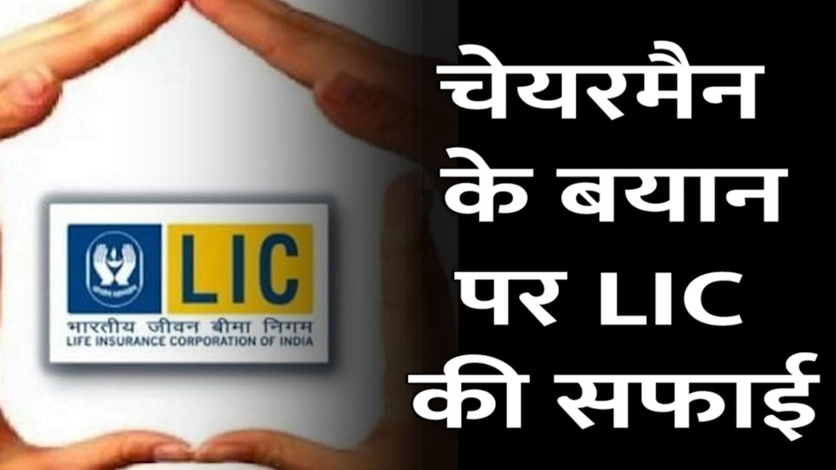 प्रधानमंत्री जीवन ज्योति बीमा योजना धारकों को LIC ने दिया बड़ा झटका!