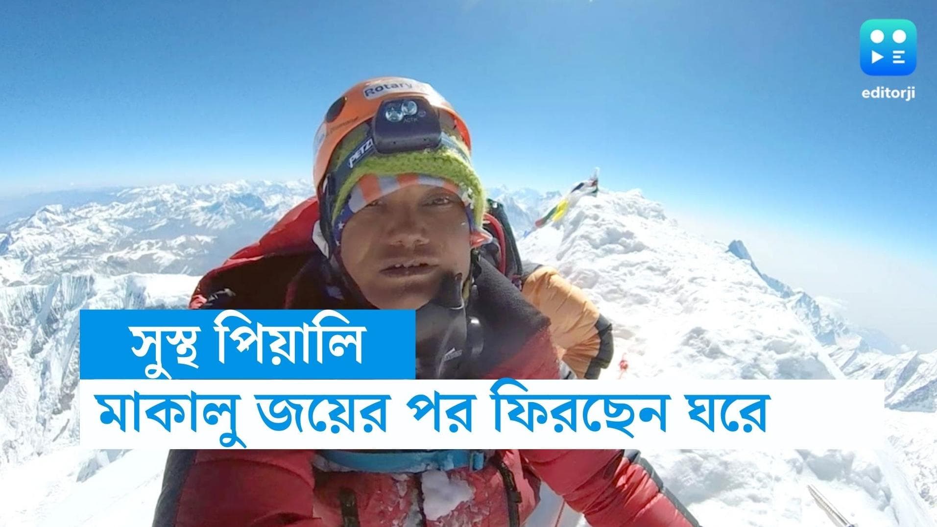 Piyali Basak: বিপদ কেটেছে, সুস্থ হয়ে আজই ঘরে ফিরছেন মাকালুজয়ী পিয়ালি বসাক