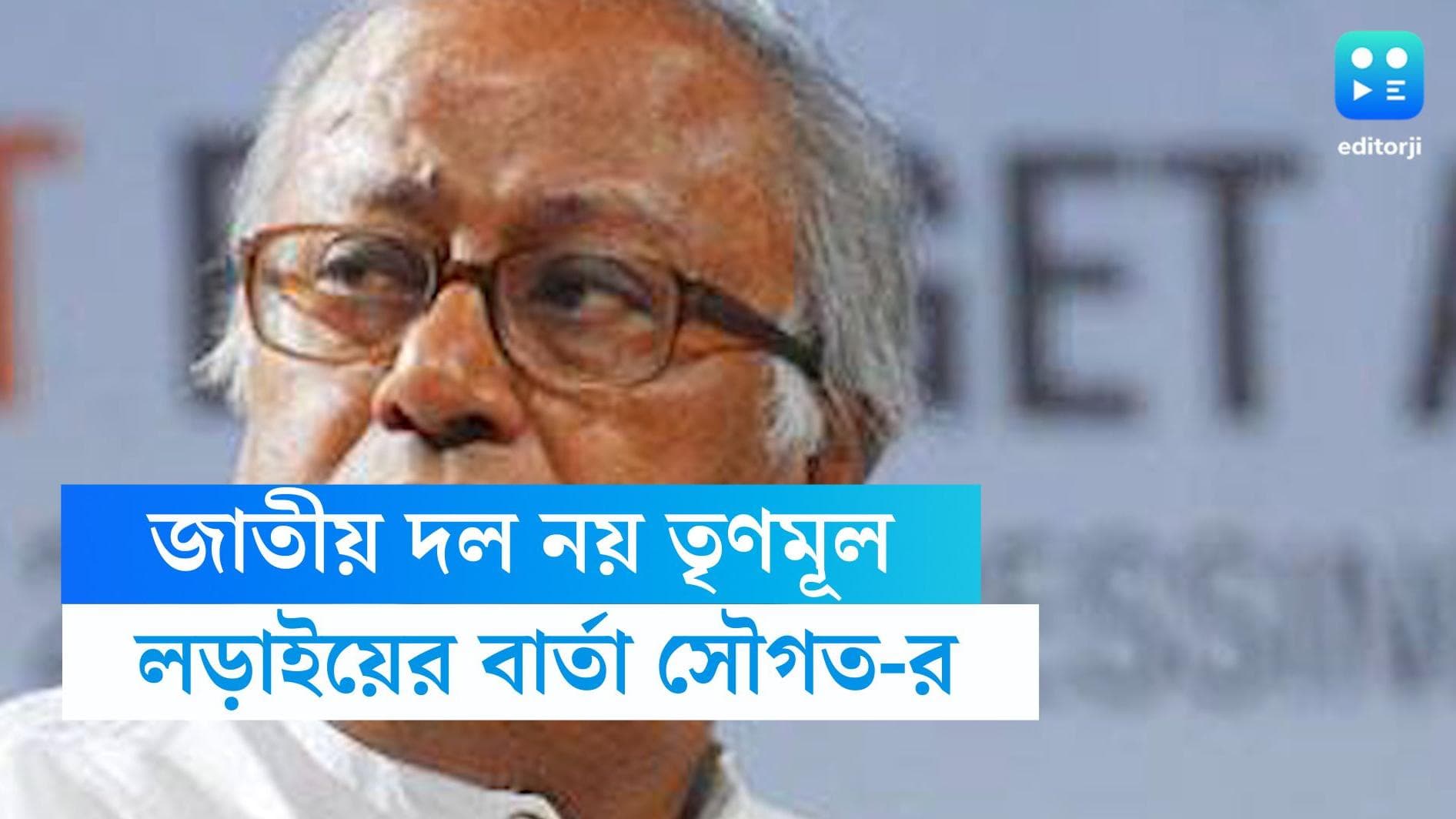 Sougata Roy on ECI: 'আইনি পথে লড়াই হবে', জাতীয় দলের তকমা খুইয়ে বার্তা তৃণমূল সাংসদ সৌগত রায়ের