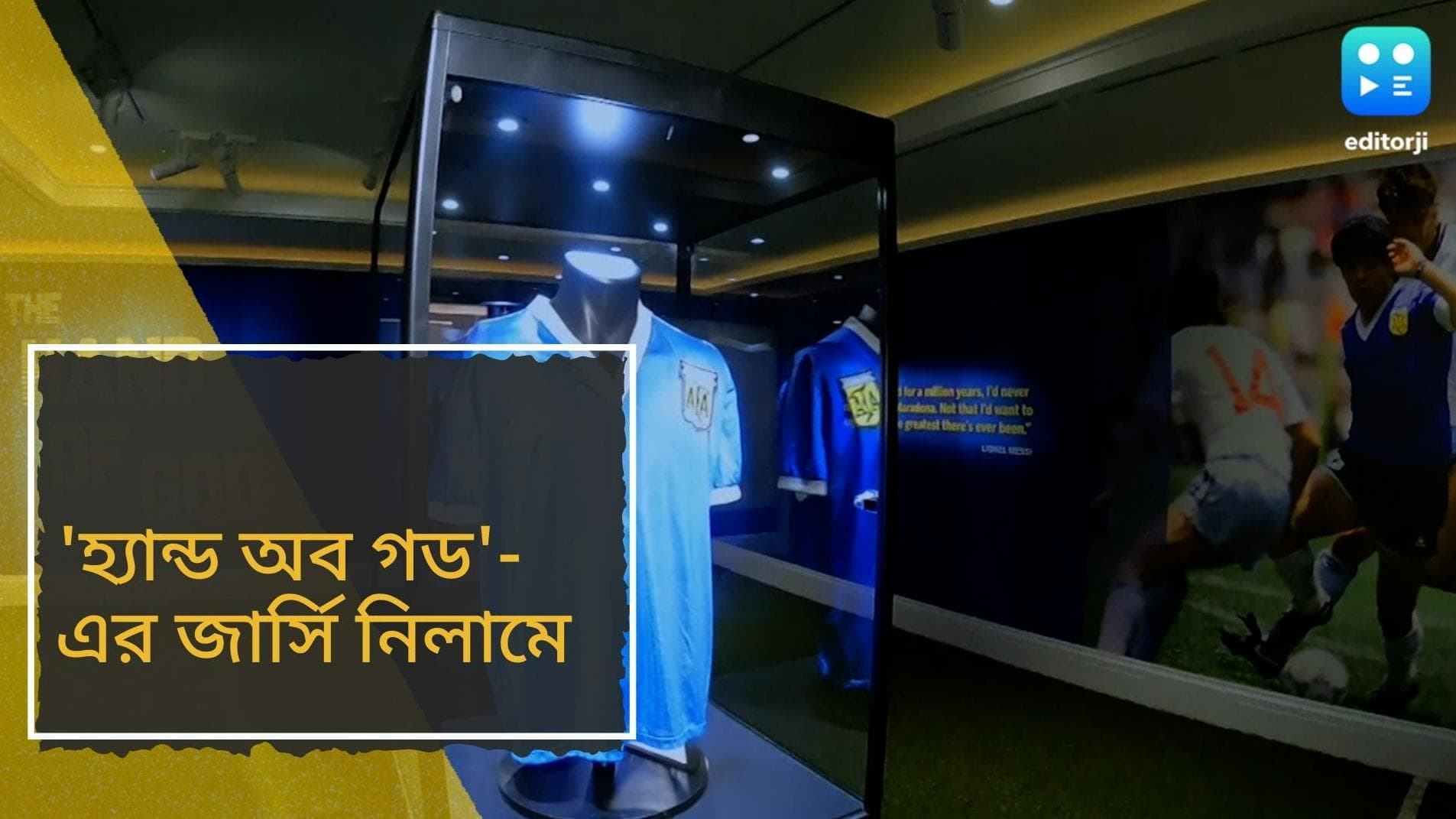 Diego Maradona: নিলামে মারাদোনার 'হ্যান্ড অব গড'-এর জার্সি, কত দাম উঠল জানেন