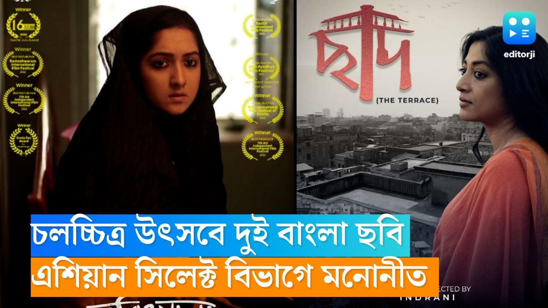 Amrita Chatterjee-Paoli Dam: Kiff-এর মঞ্চে প্রতিযোগিতায় শামিল অমৃতা-পাওলির বাংলা ছবি