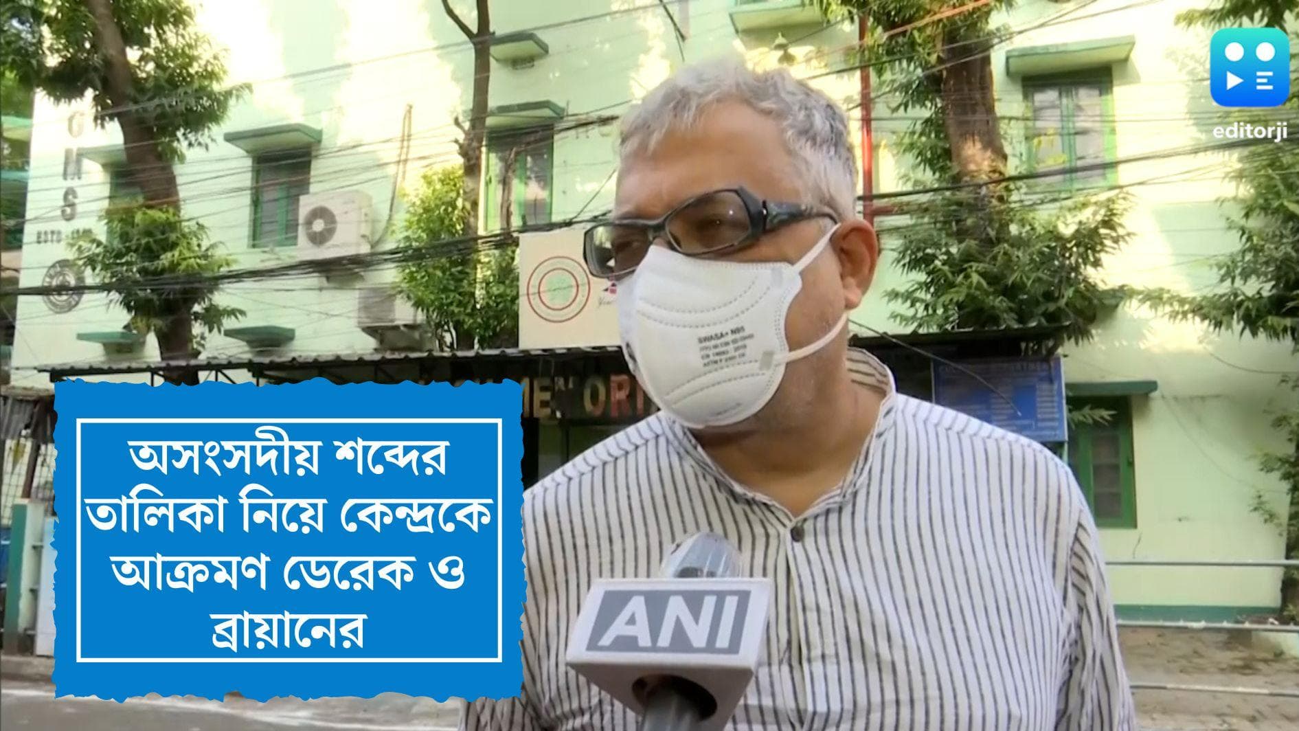 Derek Reacts on Unparliamentary Words issue:অসংসদীয় শব্দের তালিকা নিয়ে কেন্দ্রকে আক্রমণ ডেরেক ও ব্রায়ানের