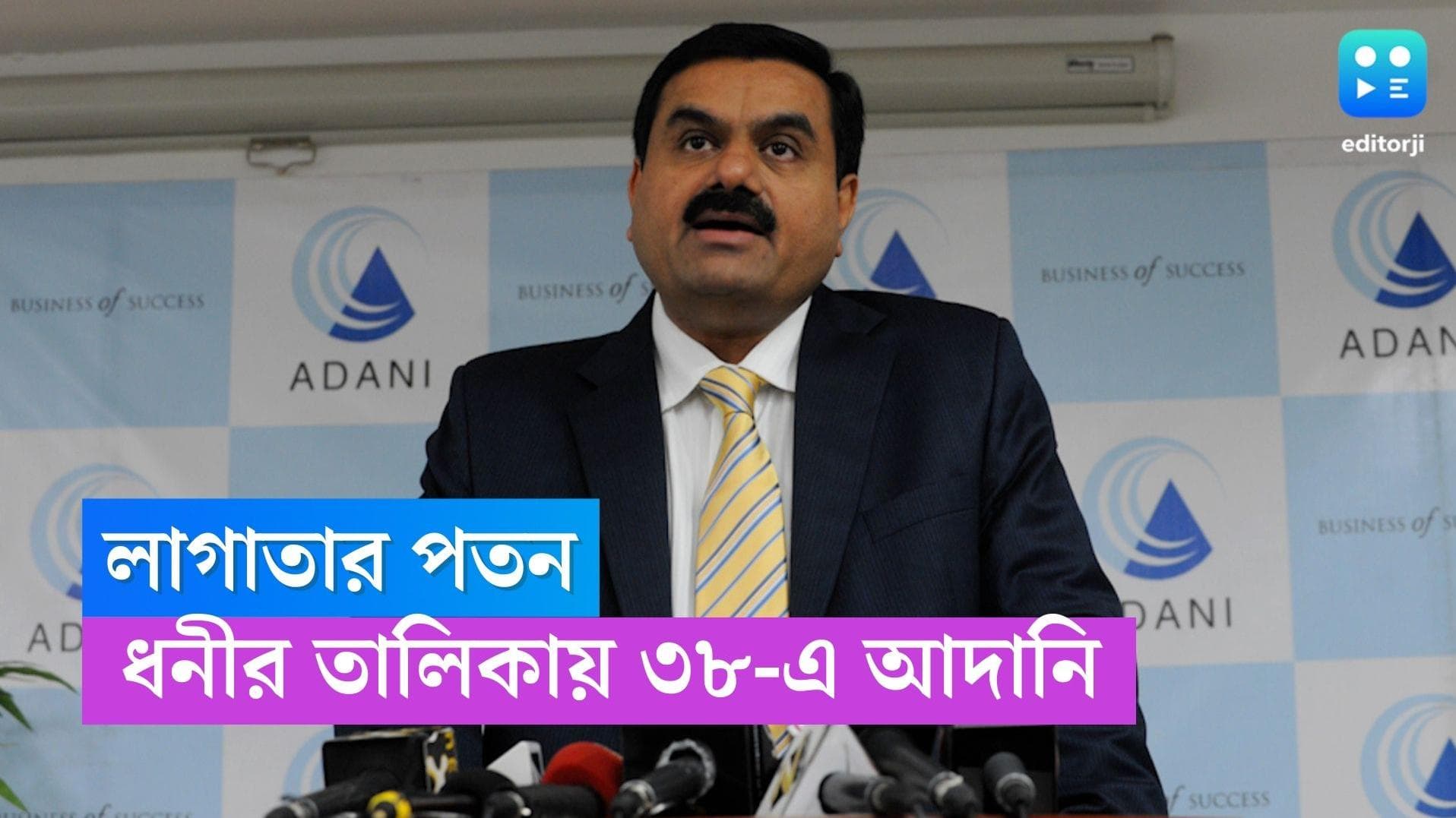 Gautam Adani: ৩ থেকে নামতে নামতে ৩৮! ধনকুবেরদের তালিকায় ক্রমশ তলানিতে গৌতম আদানির নাম