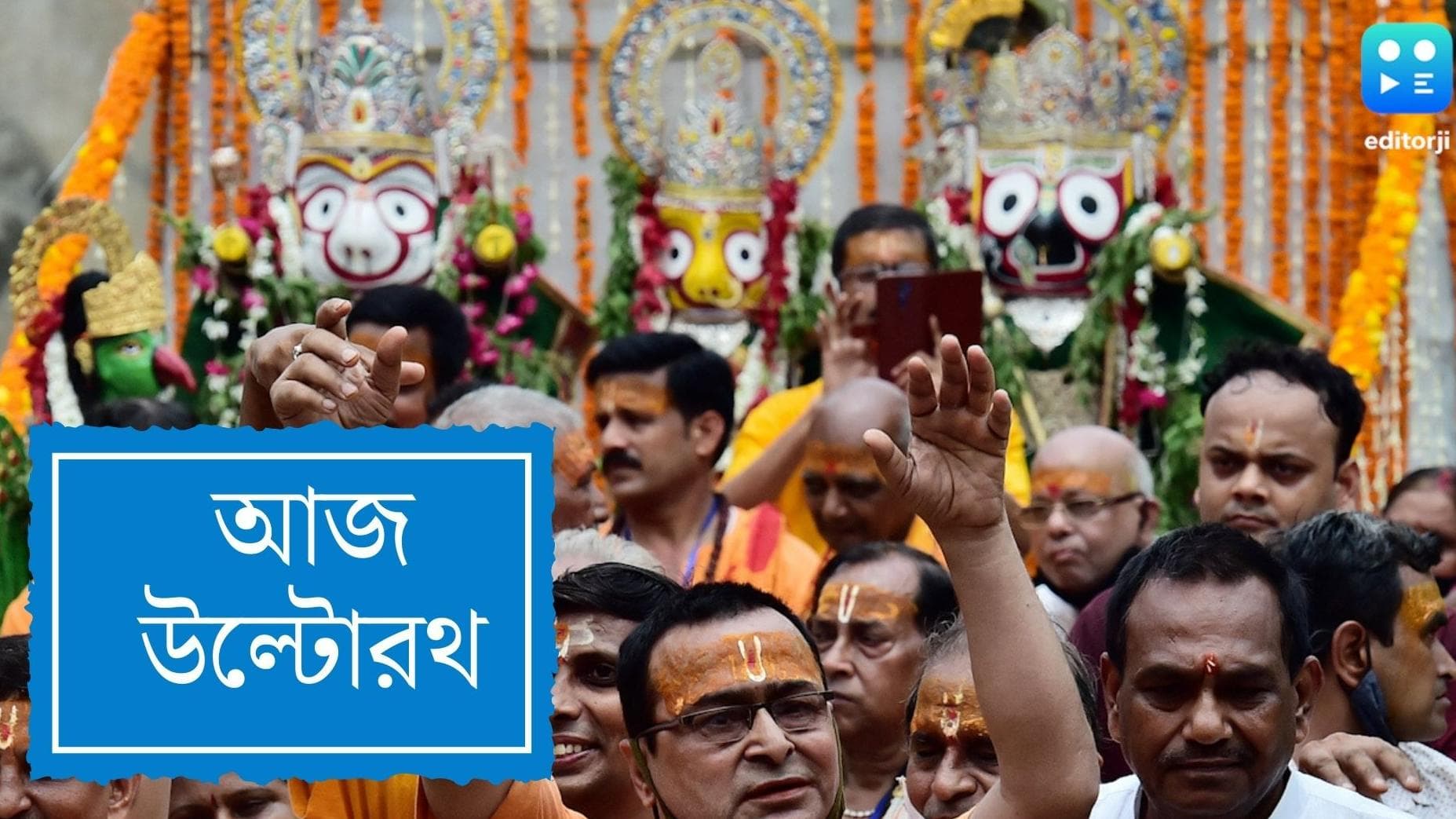 Ratha Yatra 2022 : আজ উল্টো রথ, পুরীর মন্দিরে প্রস্তুতি তুঙ্গে, জগন্নাথ দেবের ভোগের অজানা কাহিনি জেনে নিন