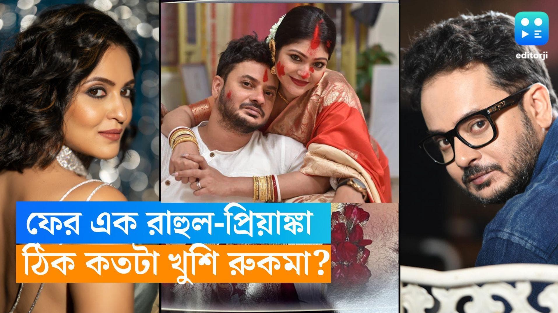 Rooqma Roy: রটেছিল প্রেমের গুঞ্জন, রাহুল প্রিয়াঙ্কার মিলে যাওয়ায় খুশি তো রুকমা? কী বললেন?