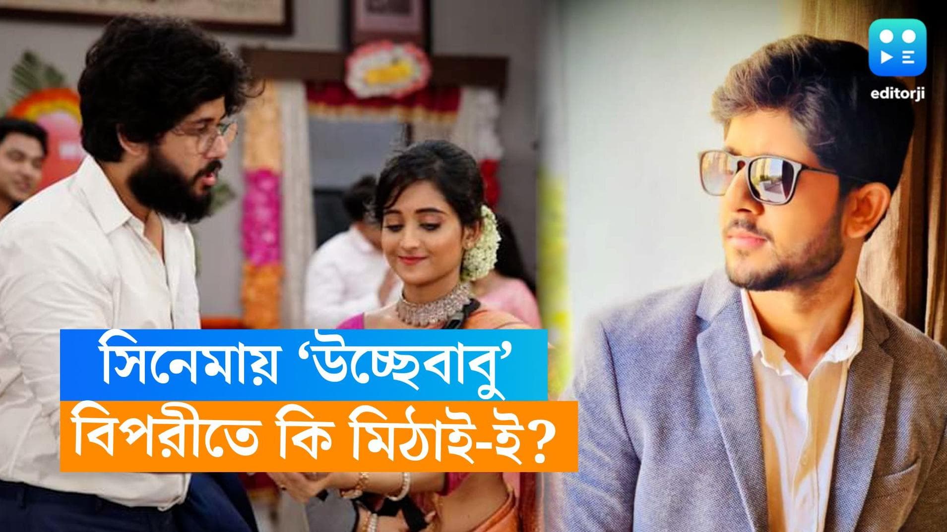 Adrit Roy: এবার বড় পর্দায় মিঠাইয়ের 'উচ্ছে বাবু', আদৃতের বিপরীতে কে?