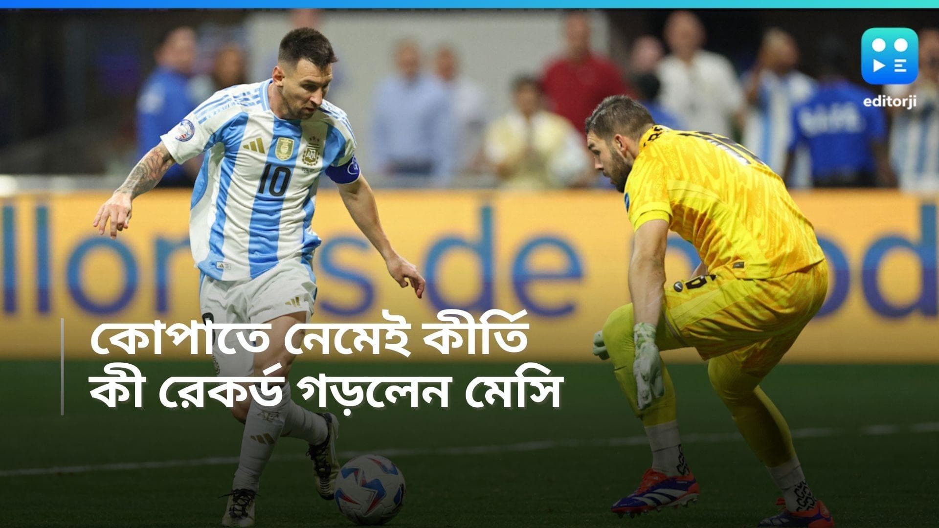 Copa America 2024: সর্বাধিক ম্যাচ খেলার রেকর্ড, কোপা আমেরিকায় রেকর্ড লিওনেল মেসির