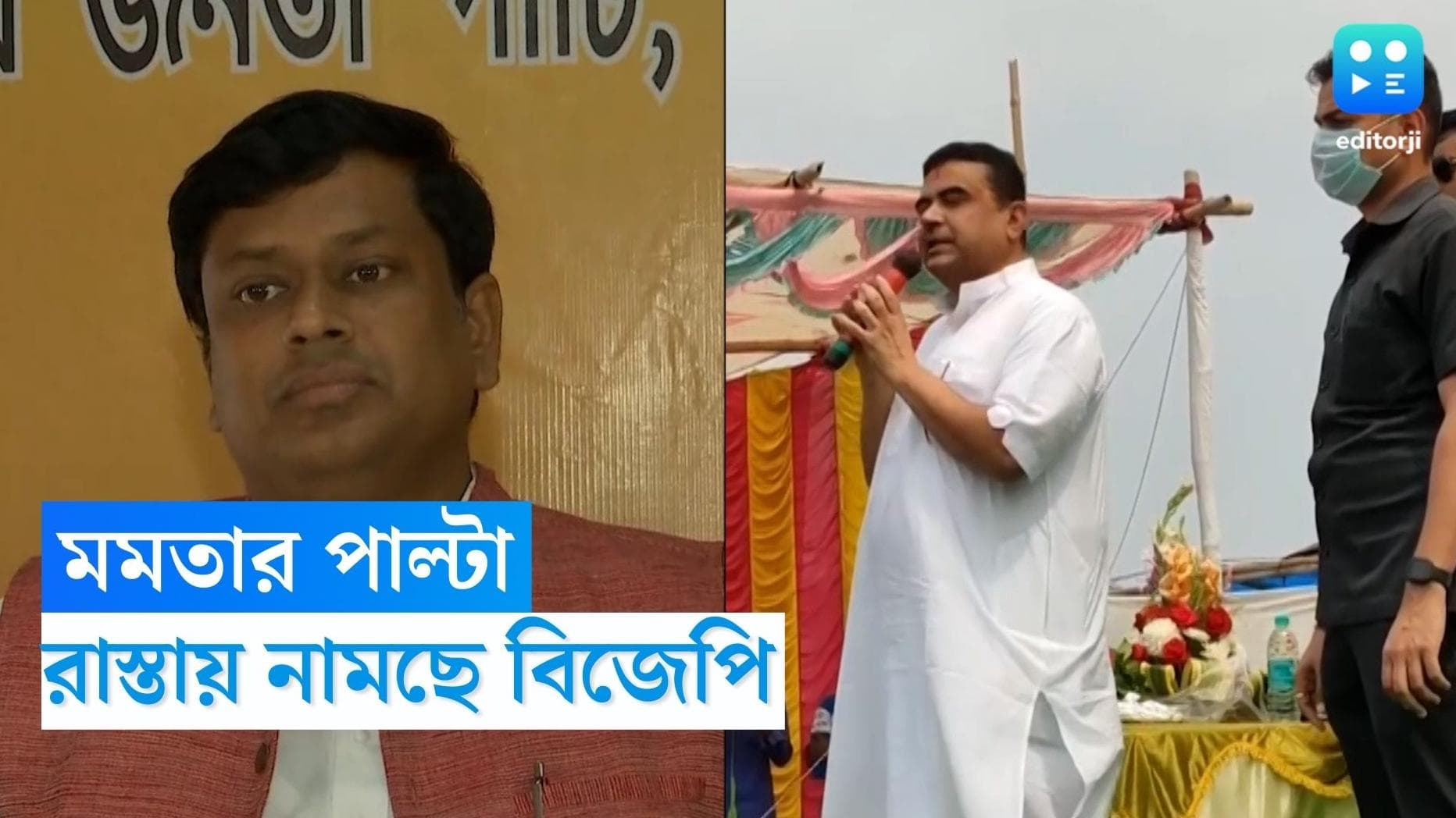 West Bengal BJP : মমতার পাল্টা রাস্তায় সুকান্ত-শুভেন্দু, বুধ-বৃহস্পতিতে শ্যামবাজারে বিজেপির ধরণা