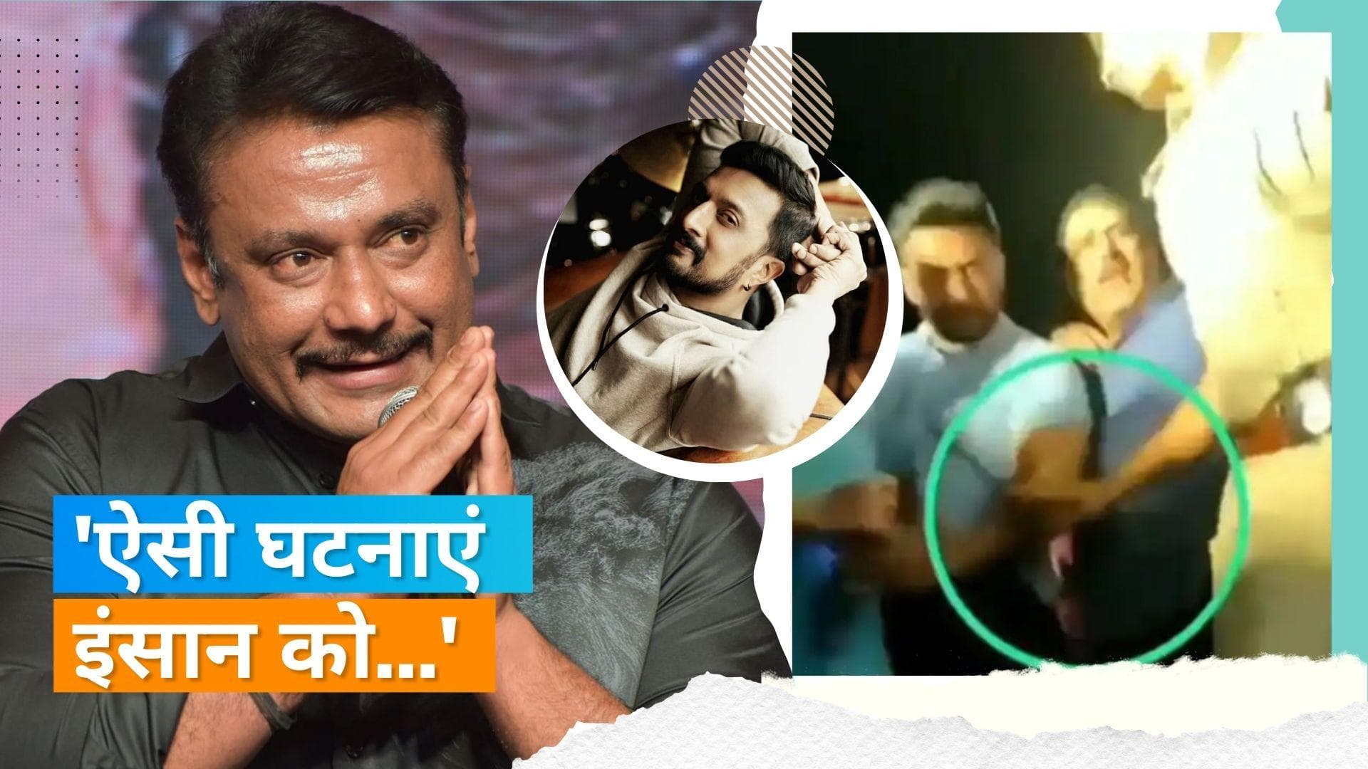Darshan ने चप्पल कांड पर तोड़ी चुप्पी, Kiccha Sudeep को कहा शुक्रिया, कहा-  यह गुलाम आपके...