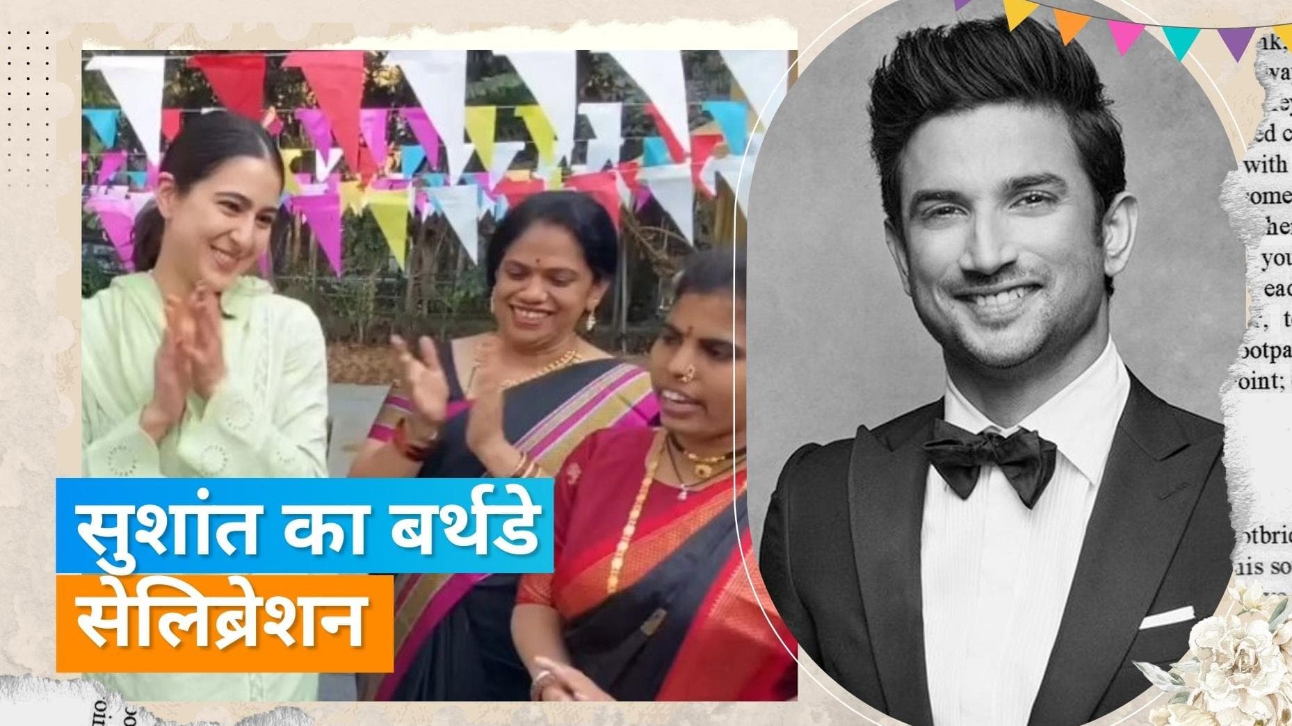 Sara Ali Khan ने मनाया दिवगंत Sushant Singh Rajput का बर्थडे, एनजीओ के बच्चों के साथ काटा केक 