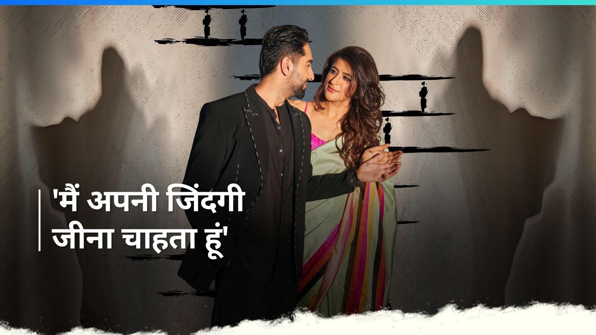 Ayushmann Khurrana ने कर लिया था पत्नी ताहिरा से ब्रेकअप? वजह जानकर हो जाएंगे हैरान