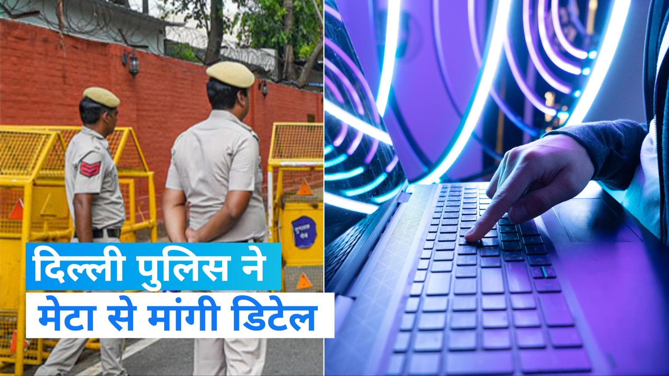 Parliament Security Breach के आरोपियों का खुलेगा राज, पुलिस ने Meta से मांगी ये जानकारी