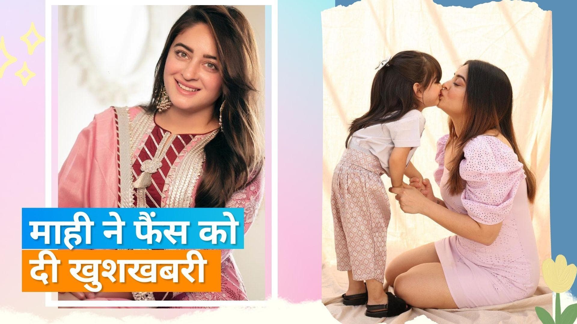 Mahhi Vij Covid: एक्ट्रेस को मिली कोविड से राहत, बच्चों से मिलने के लिए दिखीं बेताब