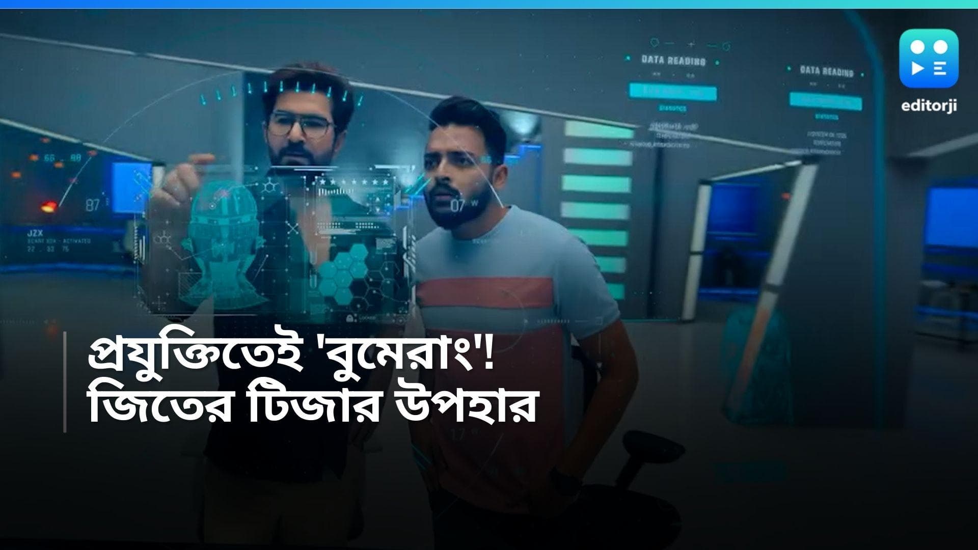 Boomerang Teaser: ইদের পর পয়লাতেও জিতের উপহার, এবার সামনে এল 'বুমেরাং'-এর টিজার 