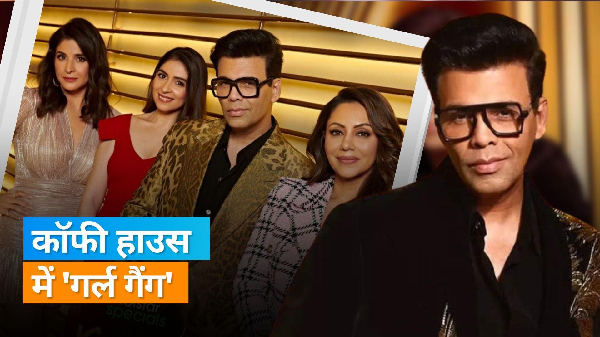 Koffee With Karan 7: बेटी को डेटिंग पर सलाह देने से शाहरुख और खुद की लव स्टोरी पर बोलीं गौरी