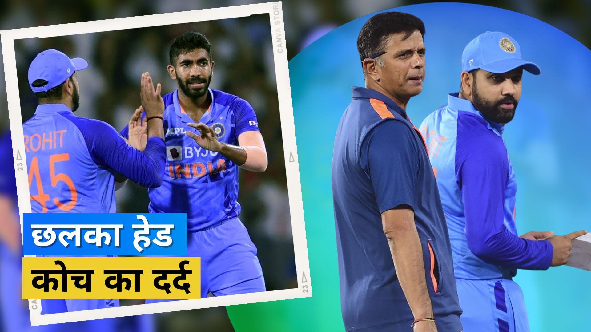 T20 WC 2022: Bumrah के टूर्नामेंट से बाहर होने पर छलका हेड कोच Dravid का दर्द, बताया टीम के लिए बड़ी क्षति