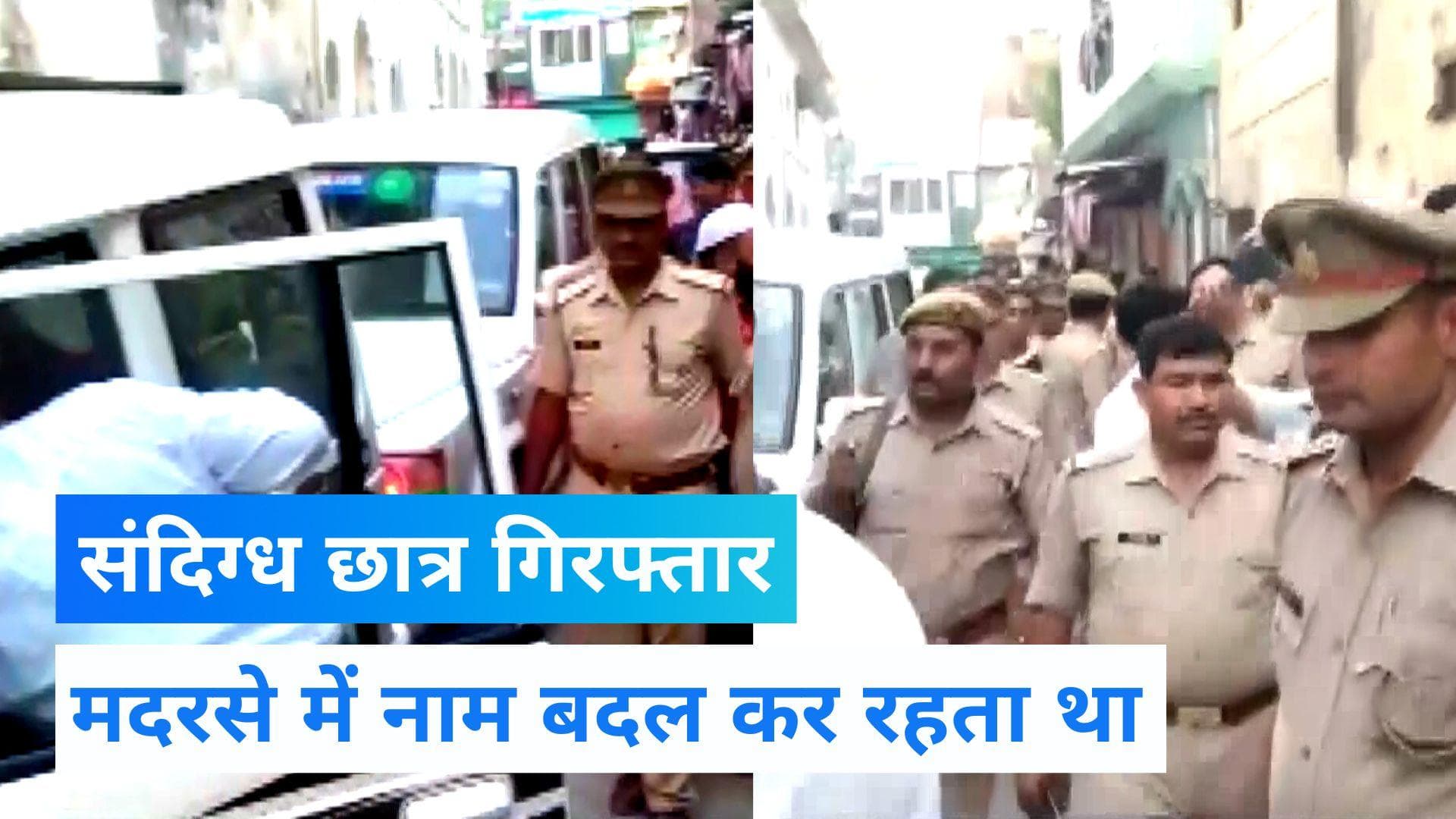 UP NEWS: एनआईए और एटीएस की संयुक्त कार्रवाई, सहारनपुर के देवबंद से संदिग्ध पकड़ा गया 