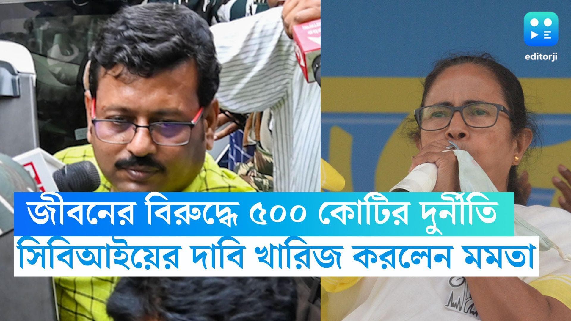Mamata On MLA Arrest : খারিজ সিবিআইয়ের অভিযোগ, নাম না করলেও জীবনের গ্রেফতারি নিয়ে মুখ খুললেন মমতা
